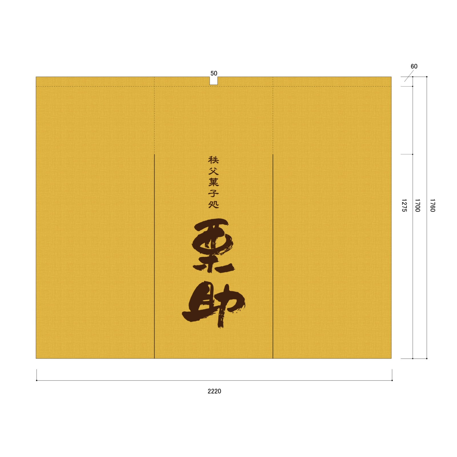 甘味処ののれん