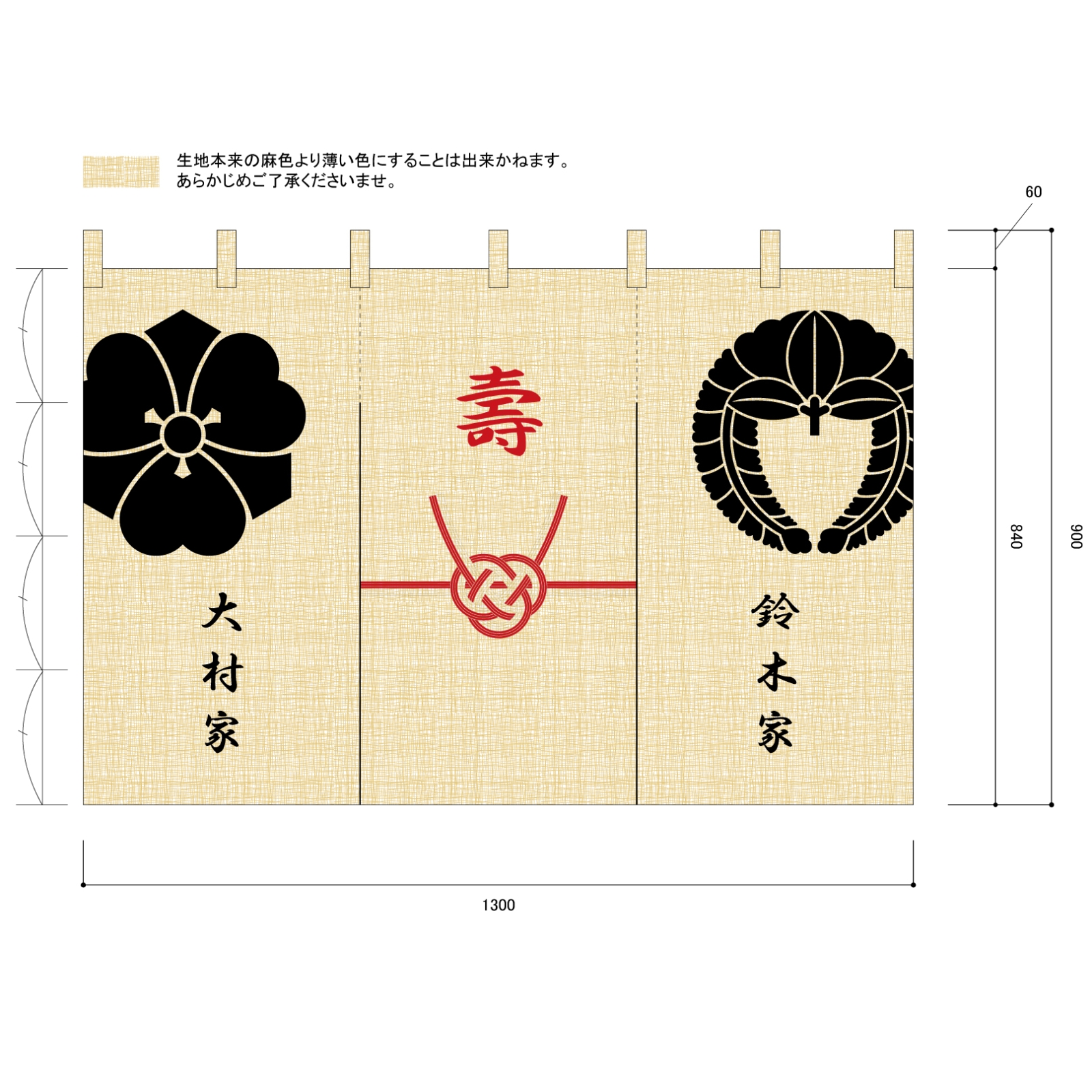 結婚式ののれん