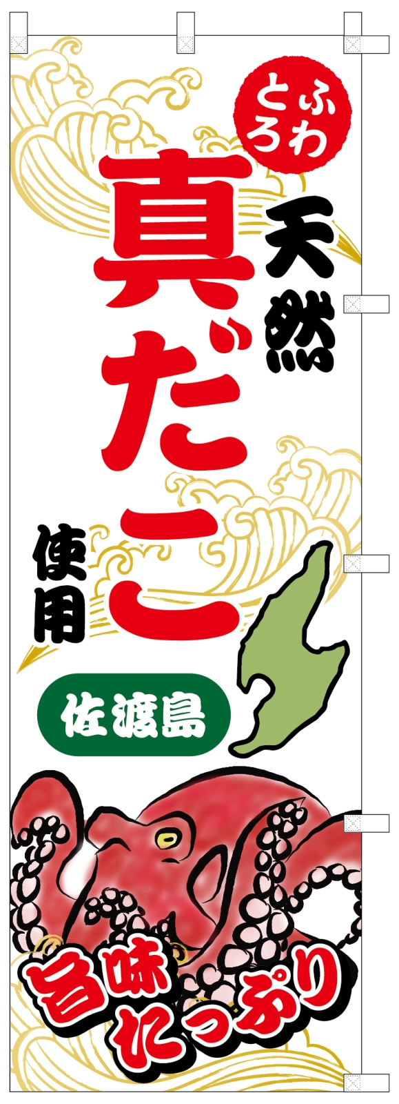 たこ焼き屋さんののぼり旗