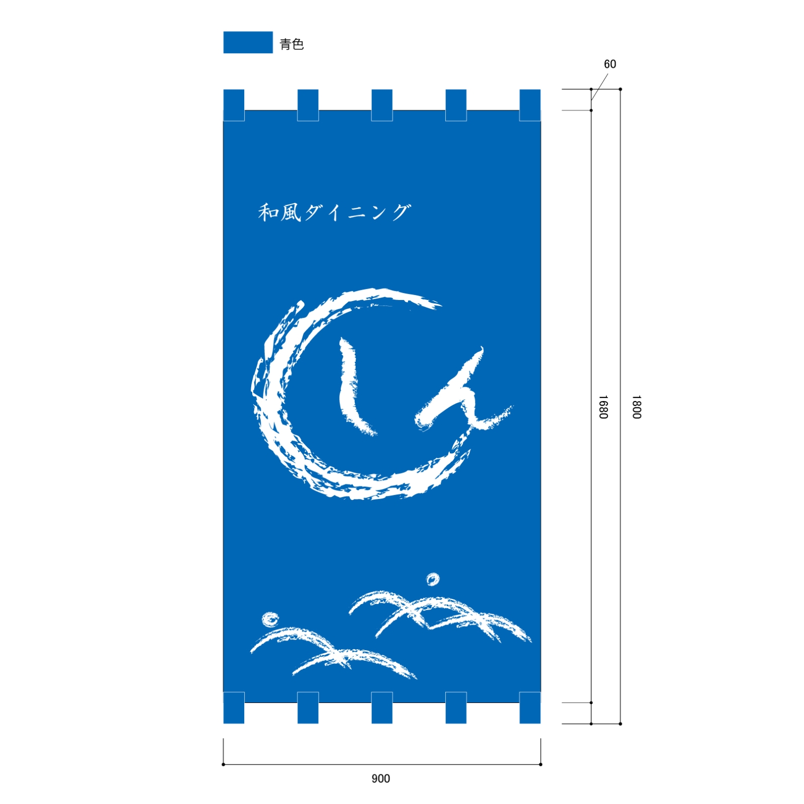 和風ダイニングの日除け幕