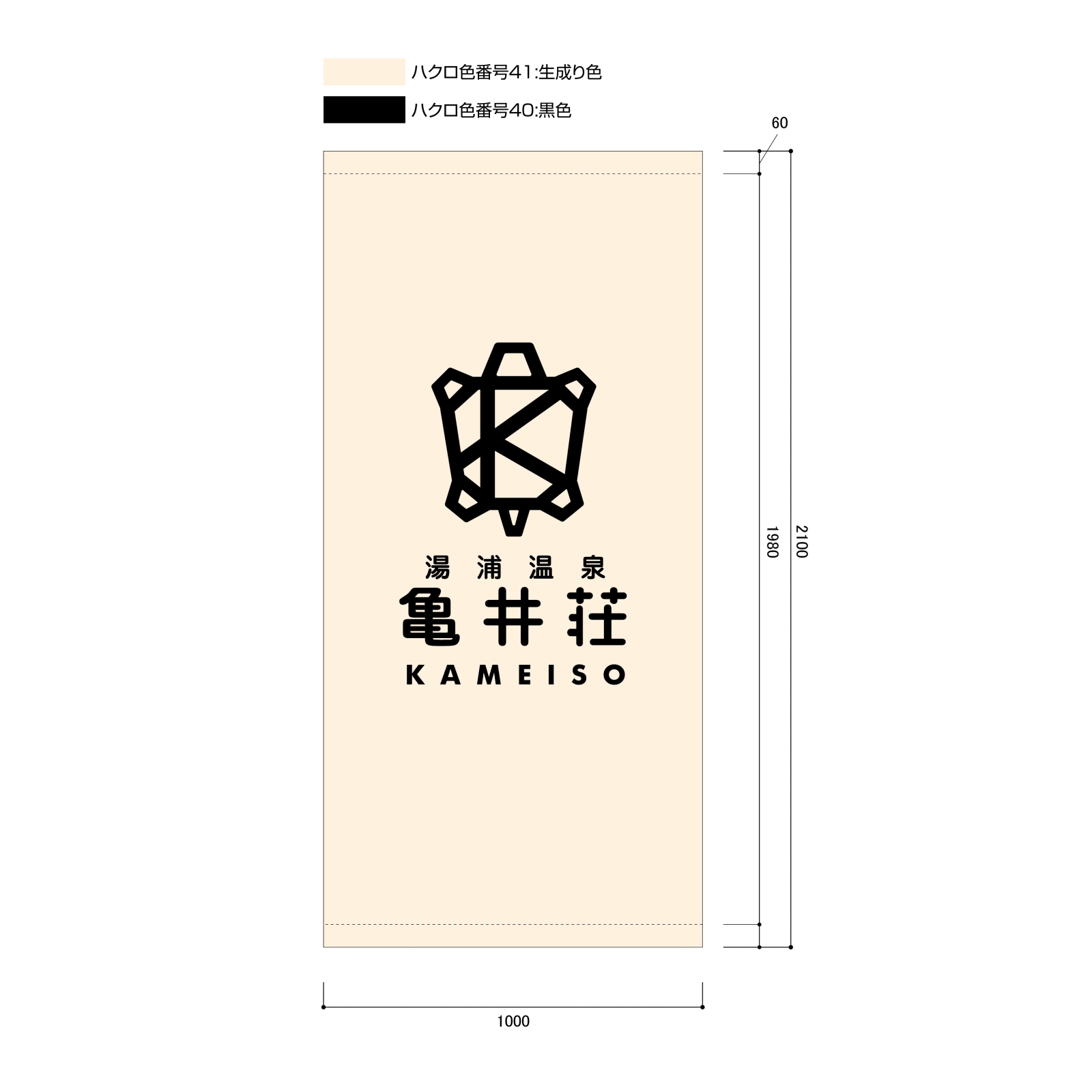 温泉の日除け幕