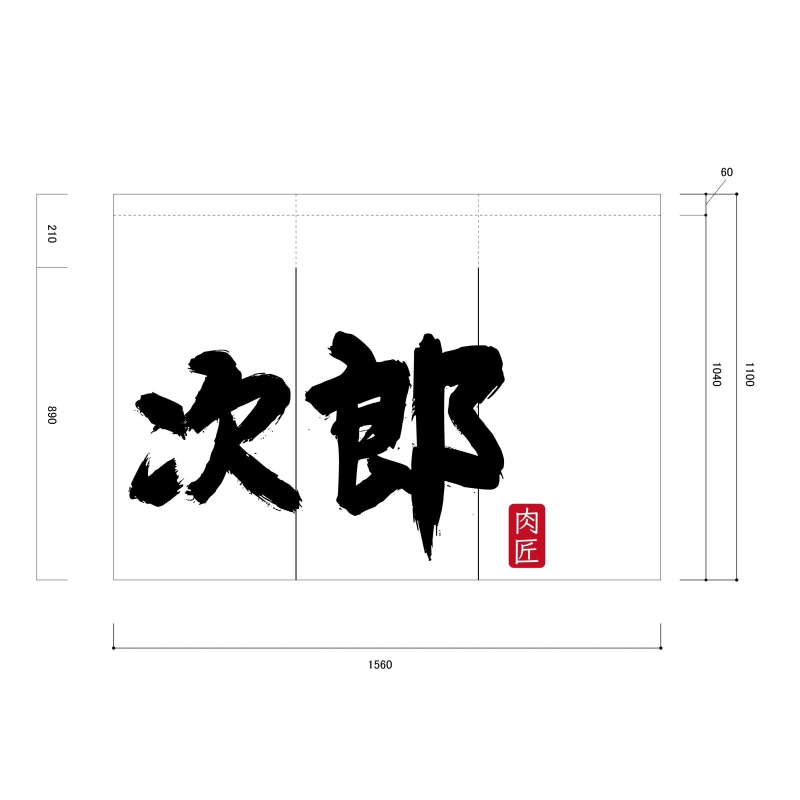 ラーメン屋さんののれん