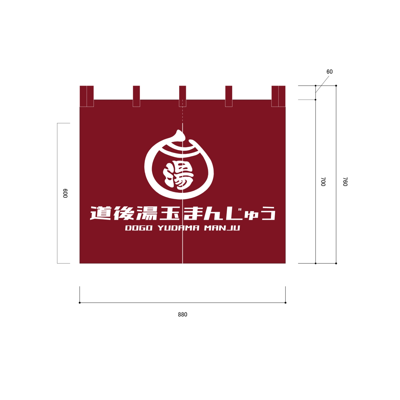 温泉まんじゅうののれん