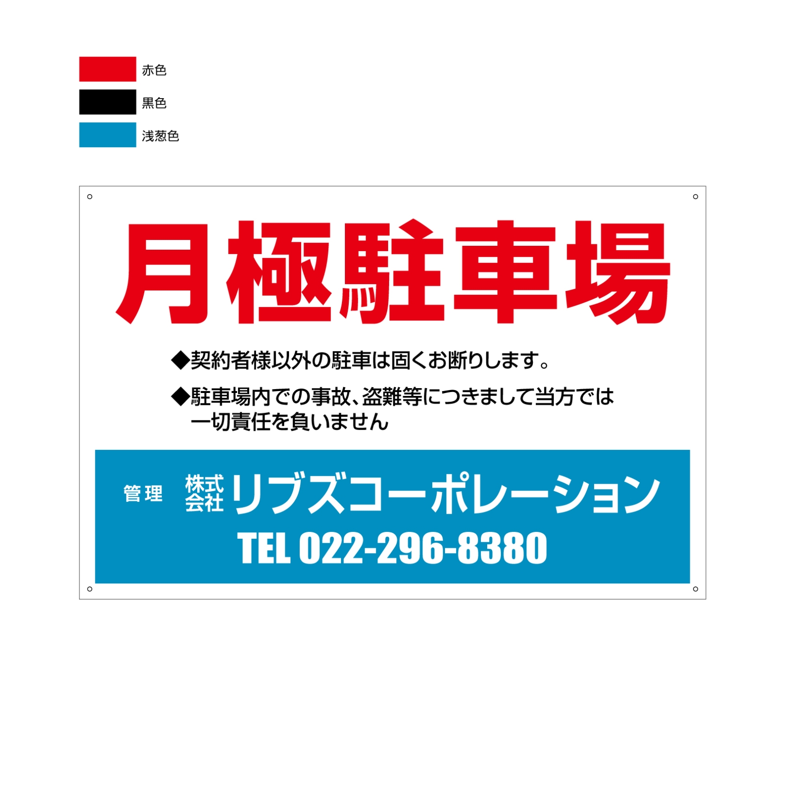 月極駐車場の看板