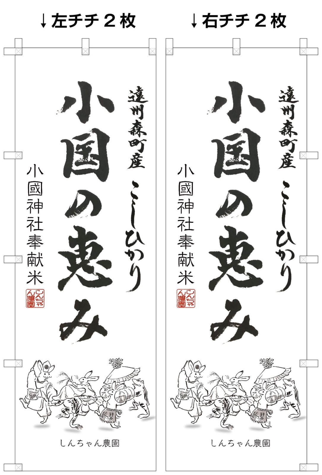お米ののれん