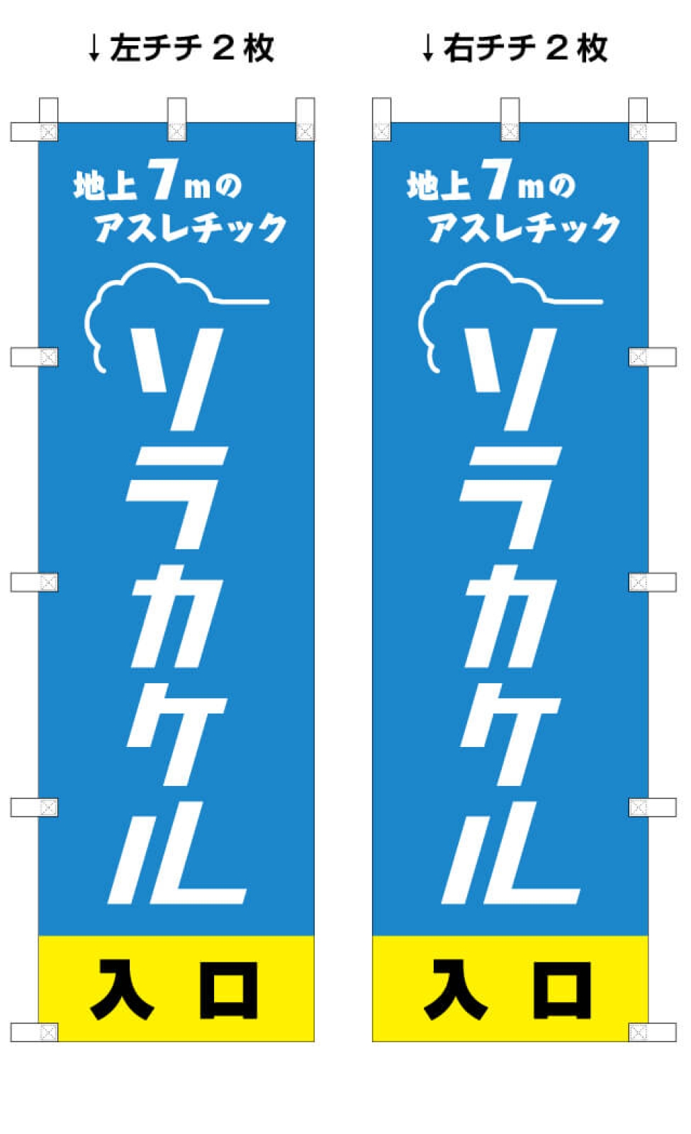 アスレチックののぼり
