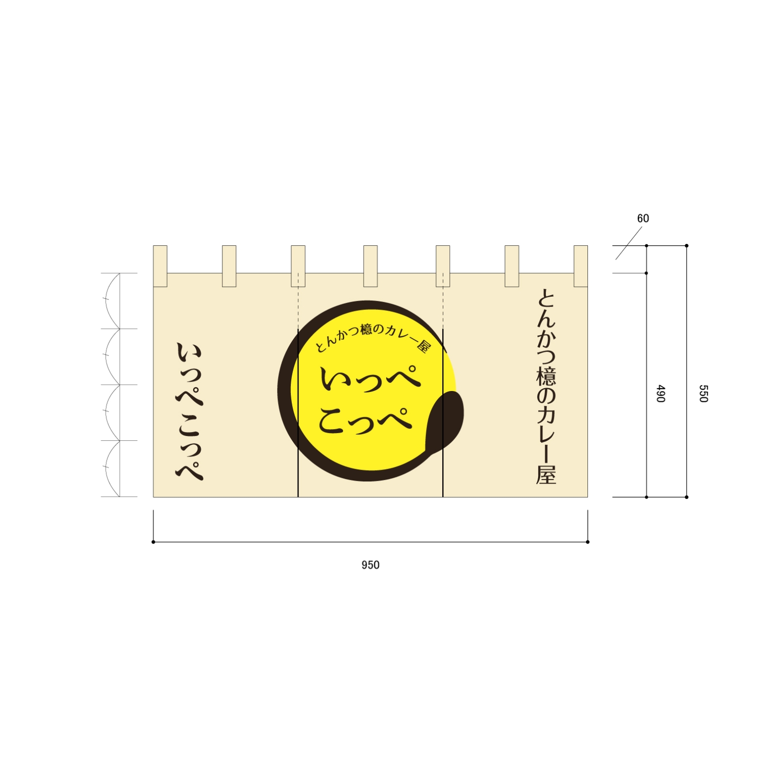 カレー屋さんののれん