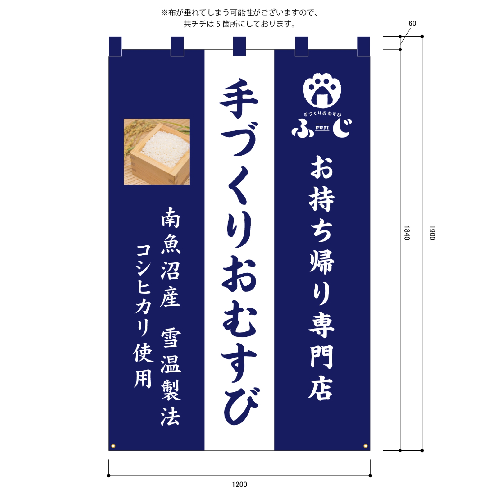 手作りおむすびの日除け幕
