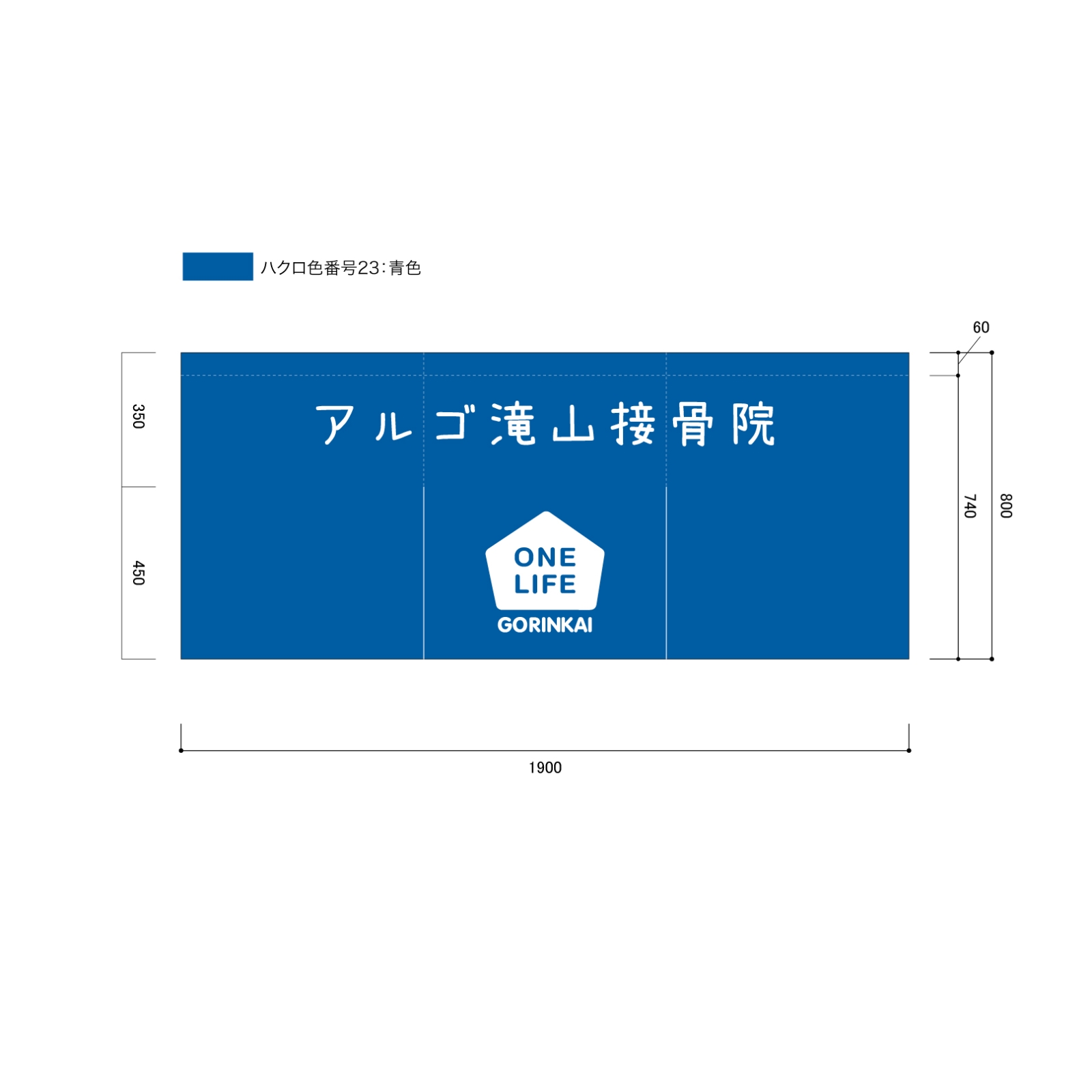 接骨院ののれん