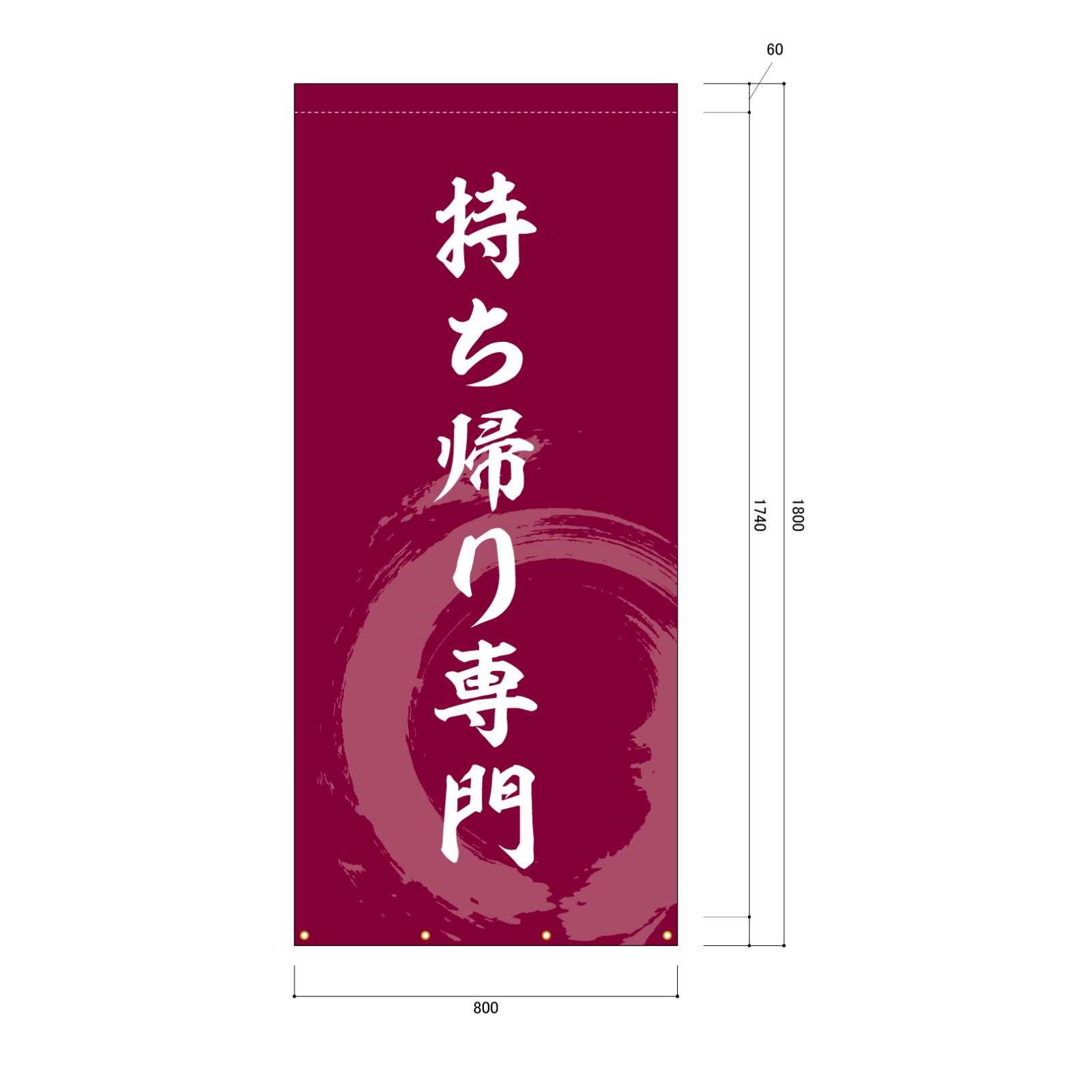 持ち帰り専門店の日除け幕