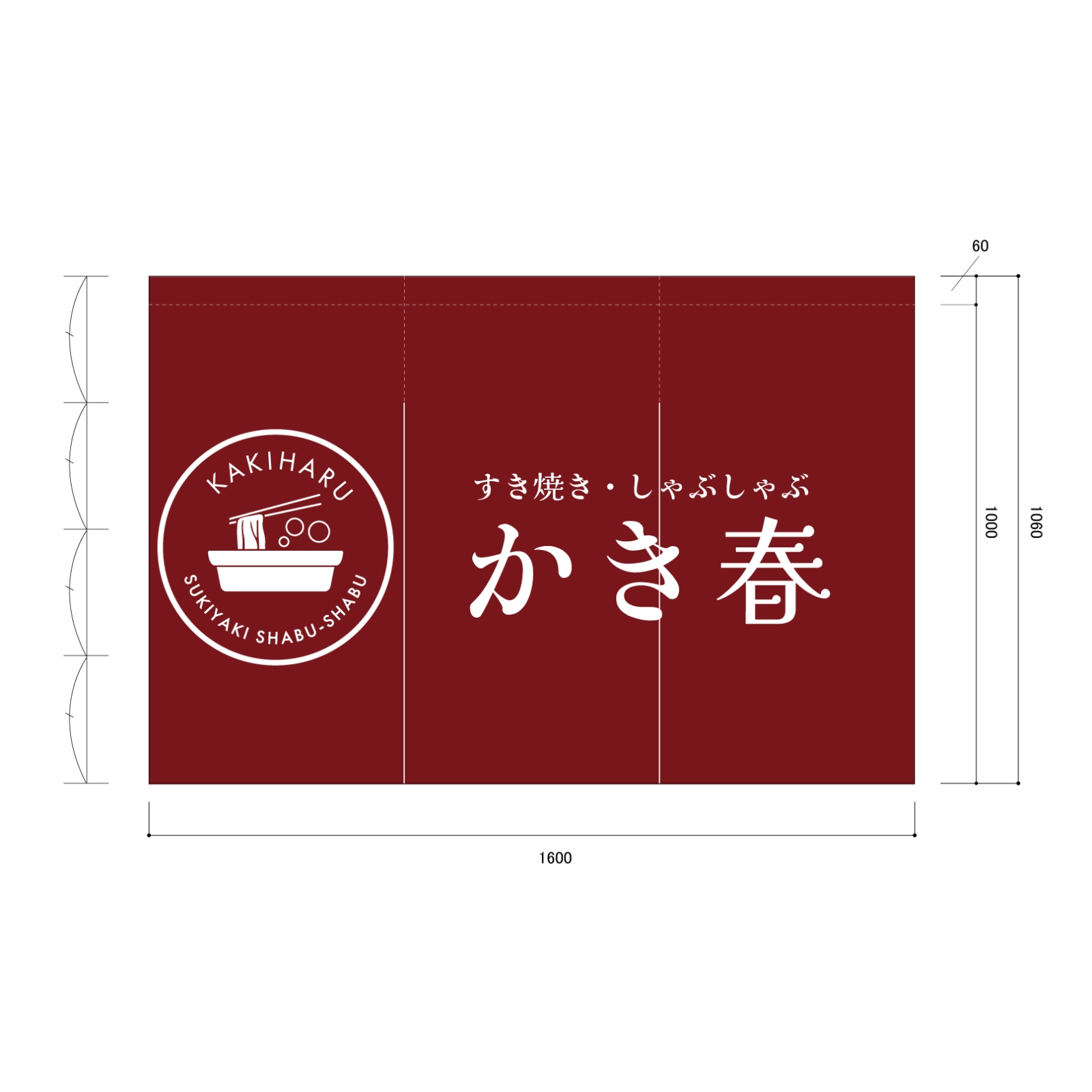 飲食店ののれん