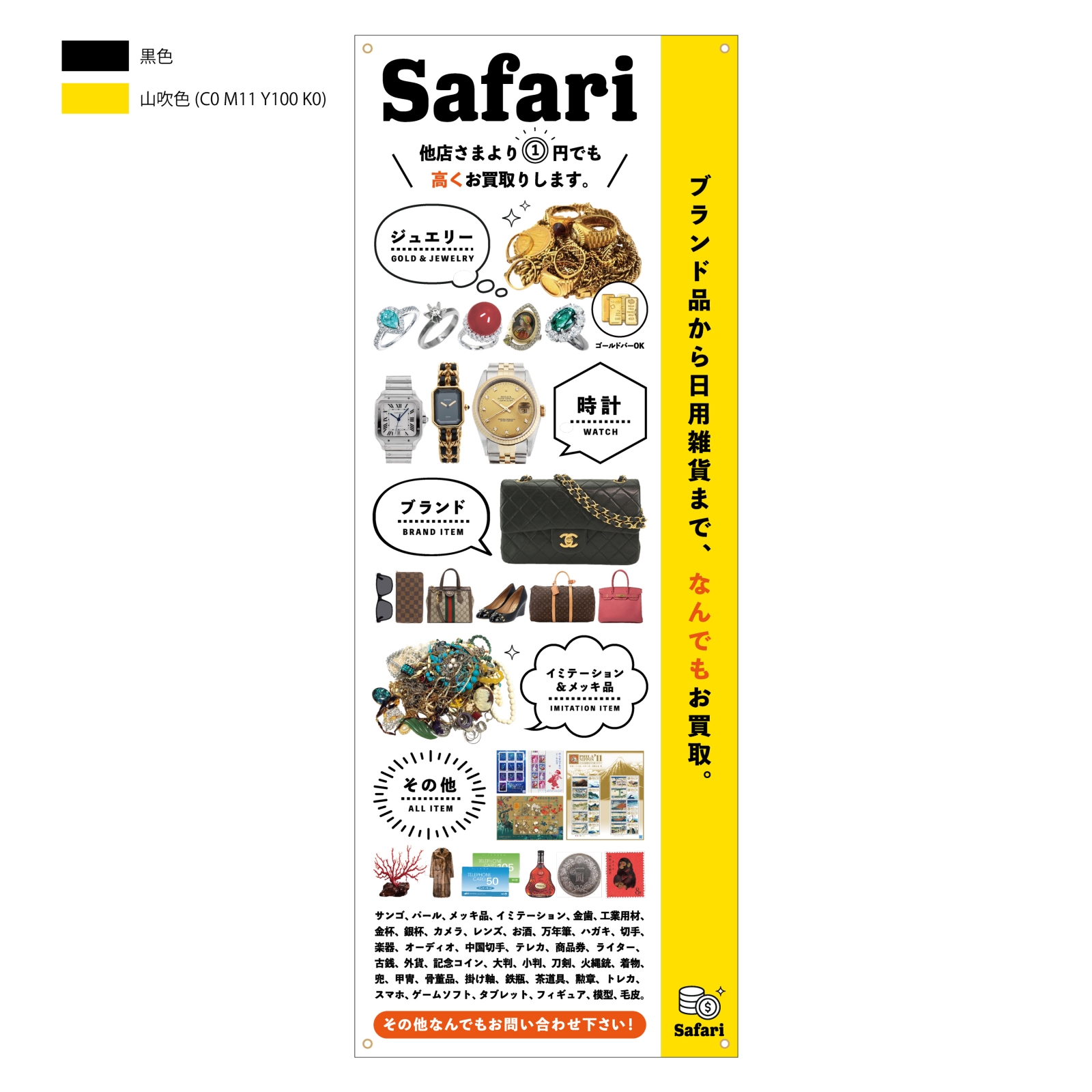 買取査定のバナースタンド