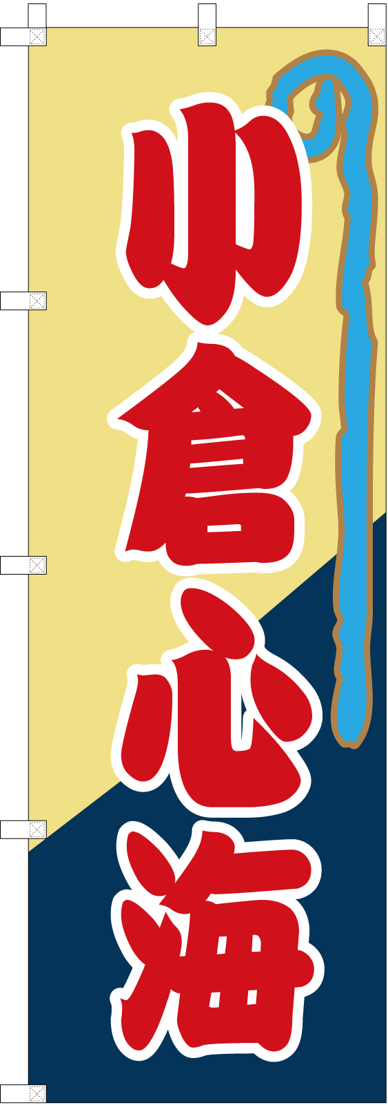 相撲大会ののぼり旗
