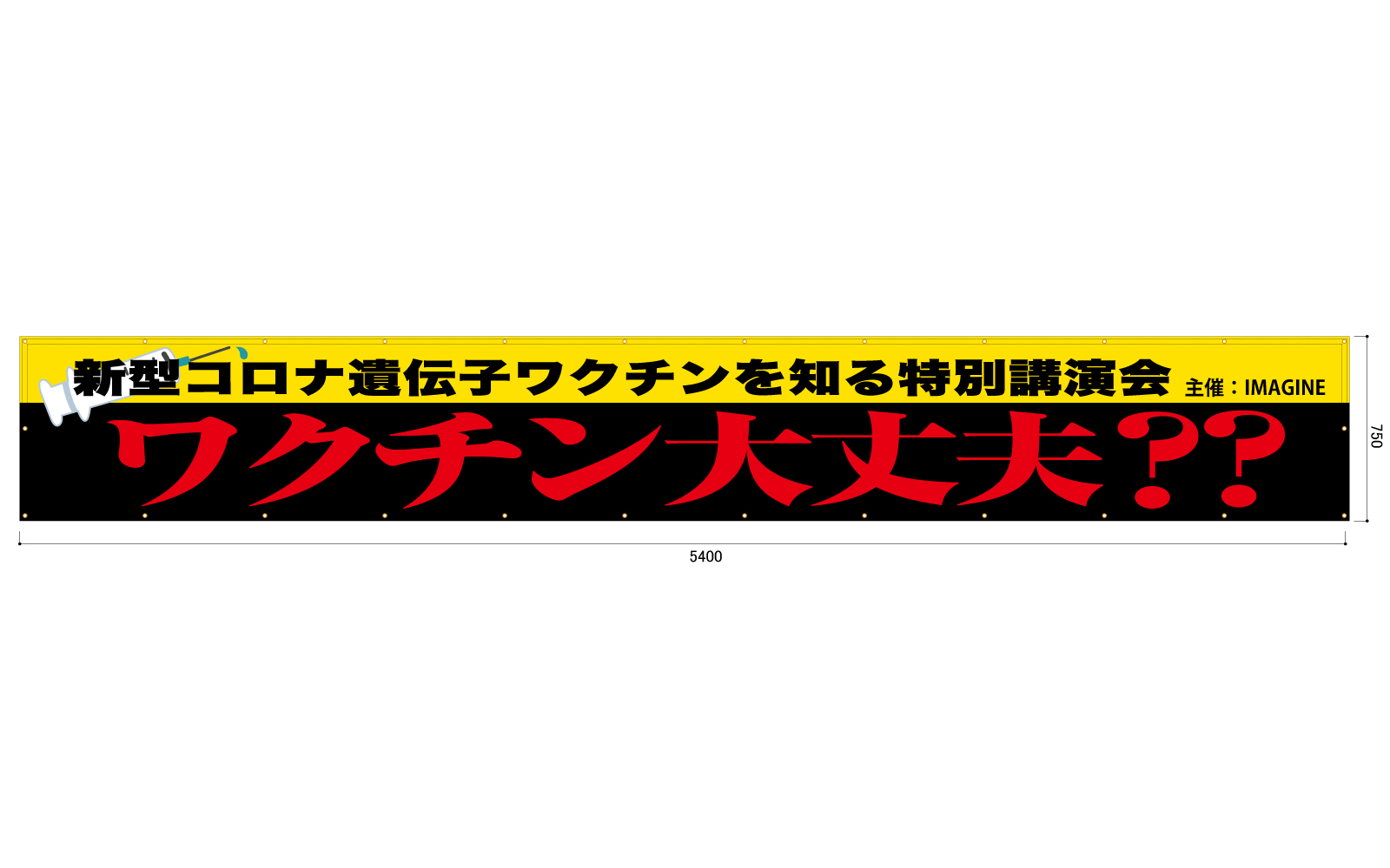 特別講演会の応援幕