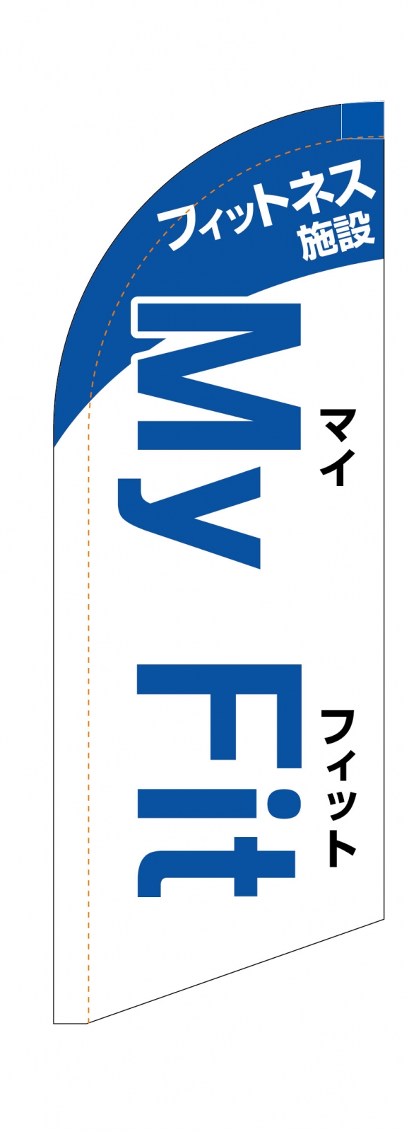 フィットネス施設のスウィングバナー