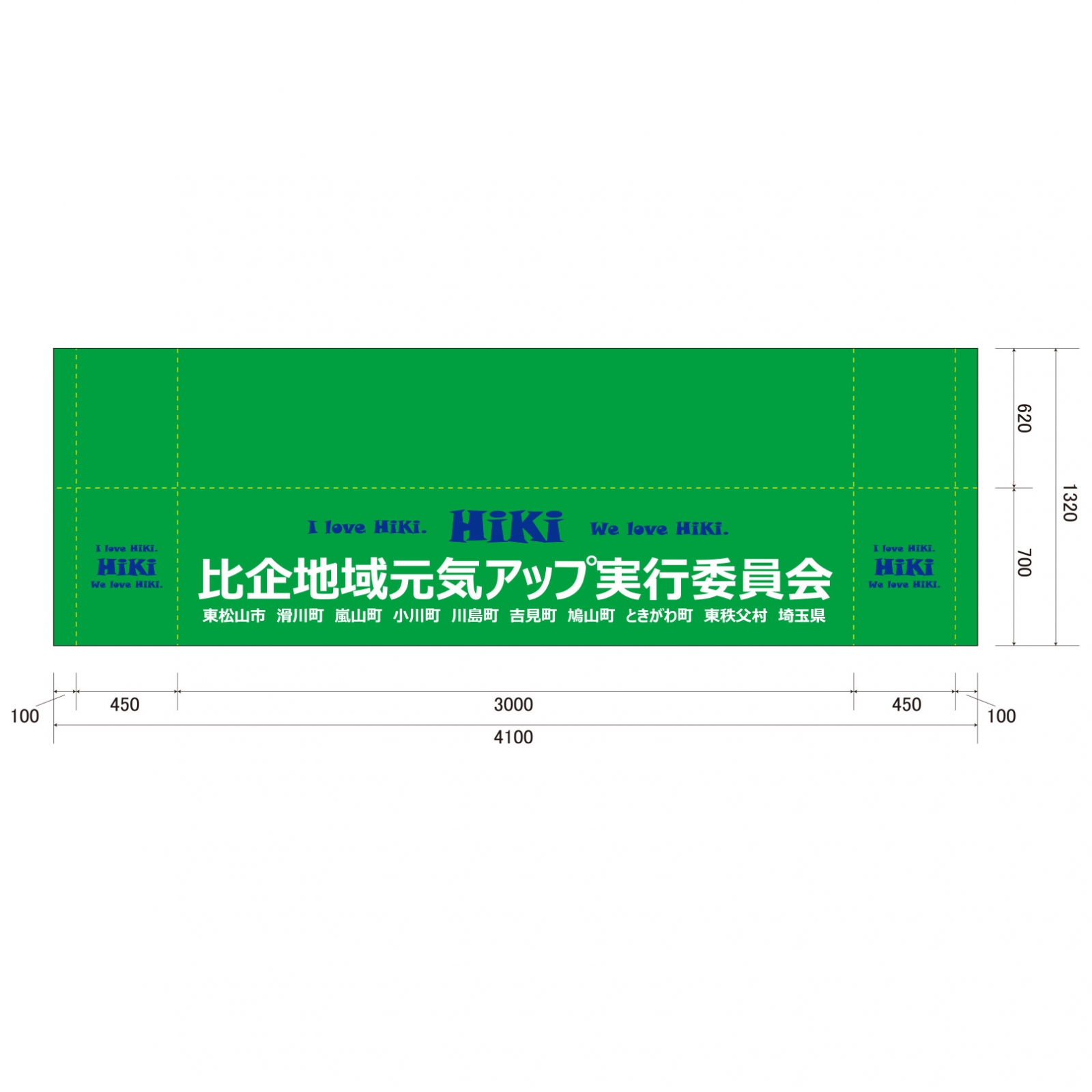 地域活性化委員会のイベント用テーブルクロス