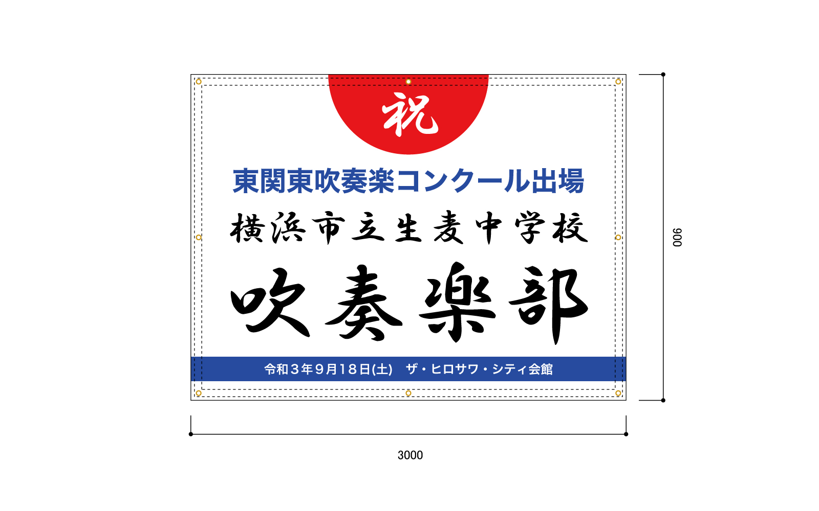 部活動の垂れ幕