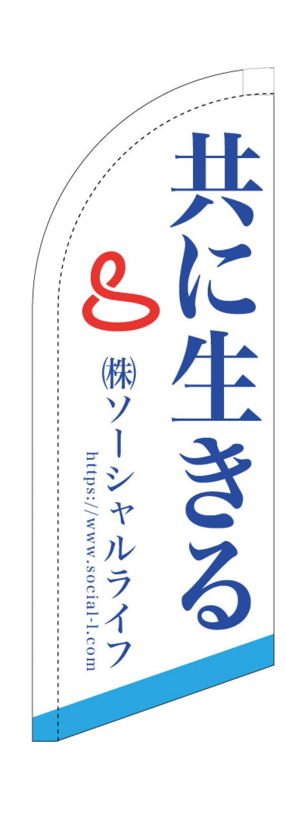 会社説明会のスウィングバナー