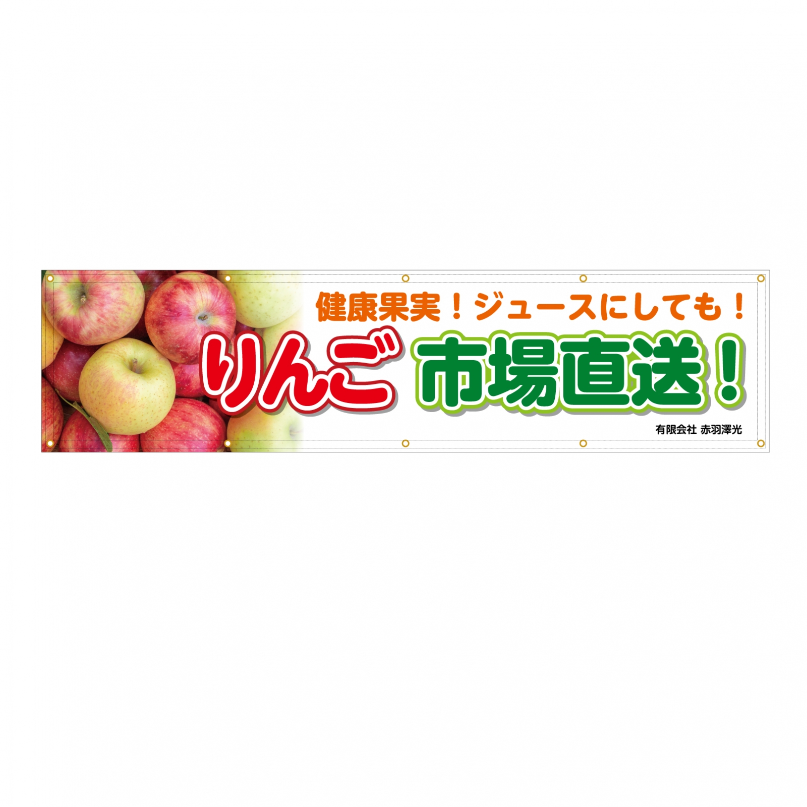 市場直送の横断幕