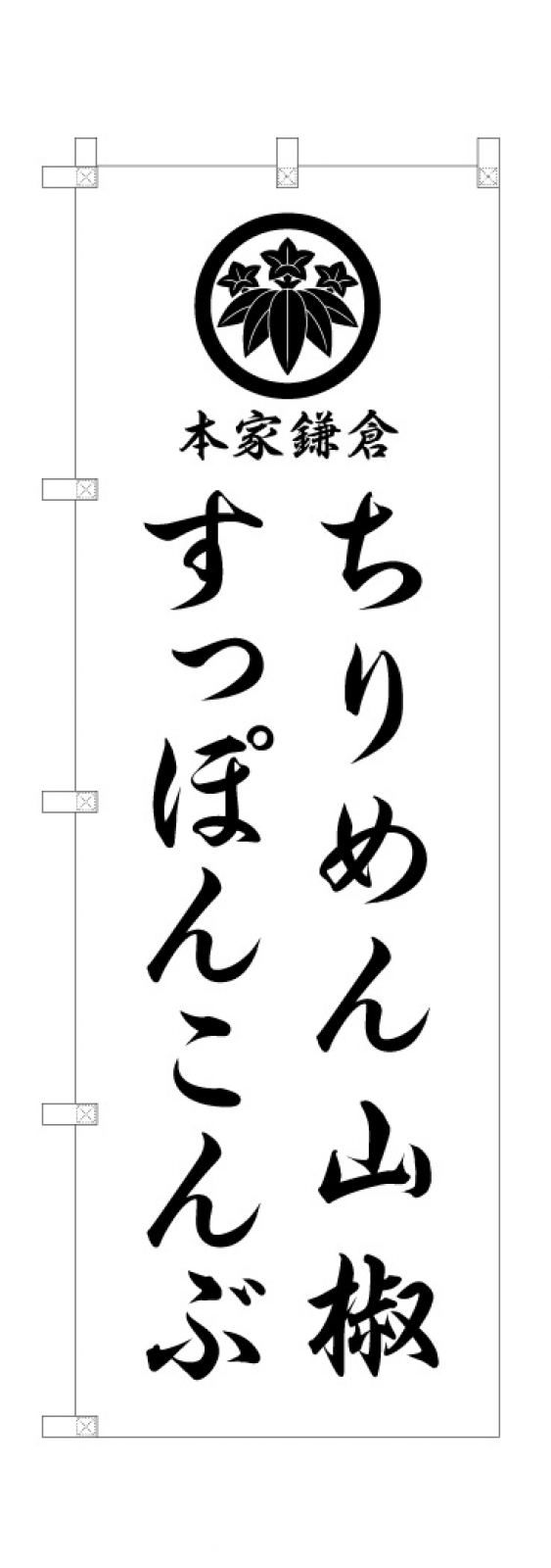 店頭集客の綿のぼり