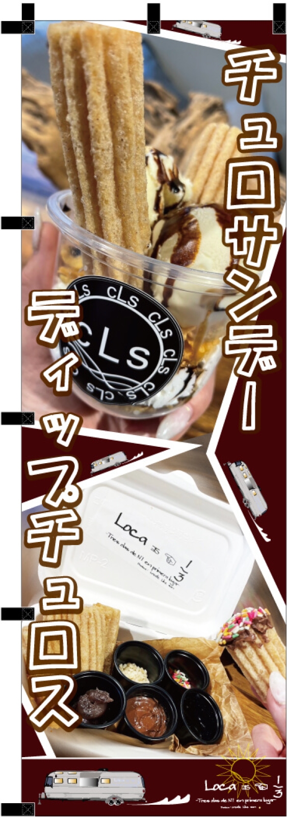 移動販売ののぼり旗