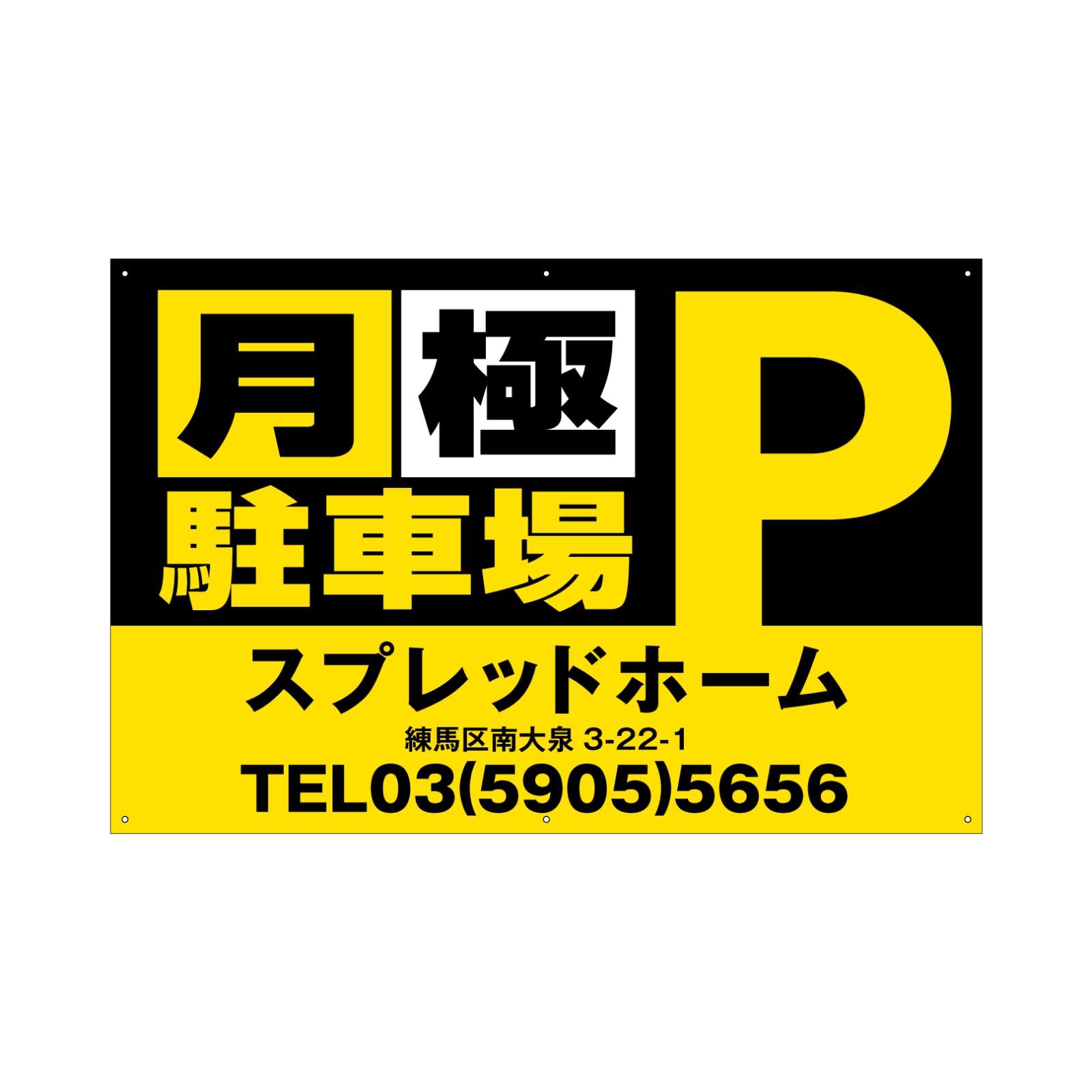 月極駐車場看板パネル型