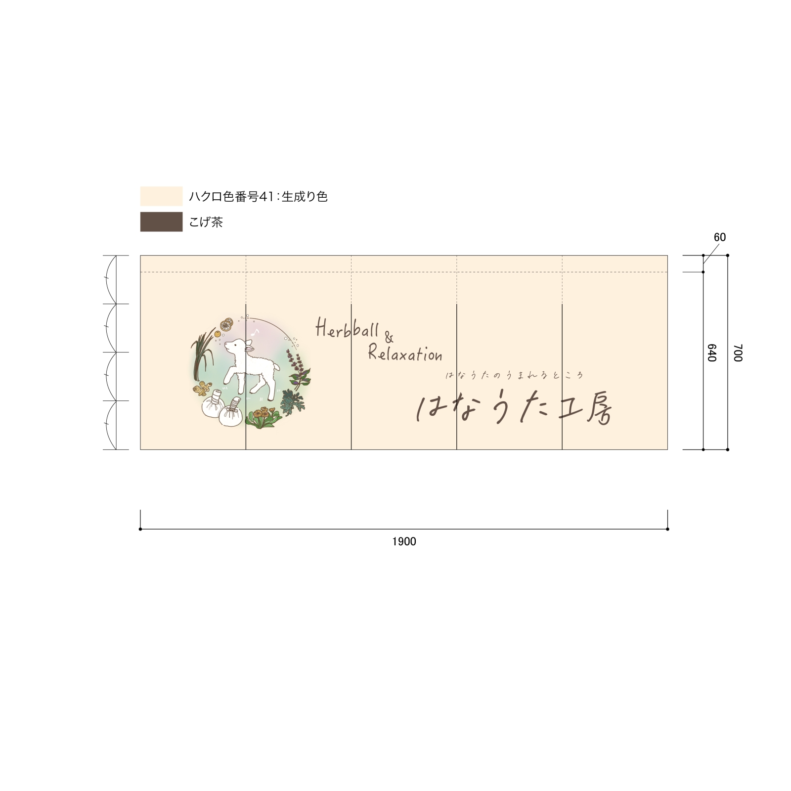 リラクゼーションサロンののれん