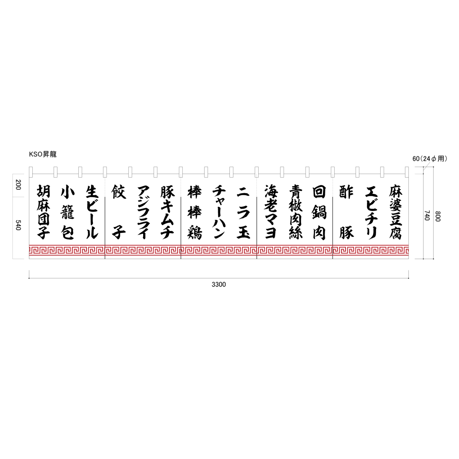 メニューののれん