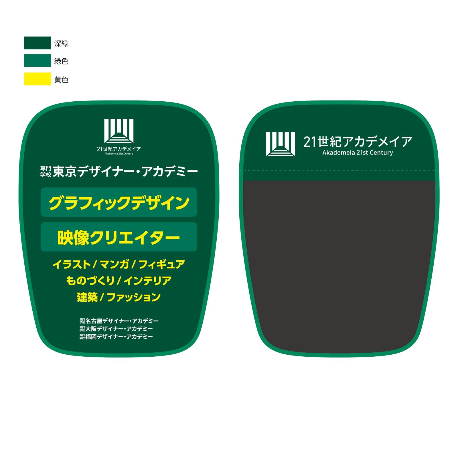 専門学校の椅子カバー