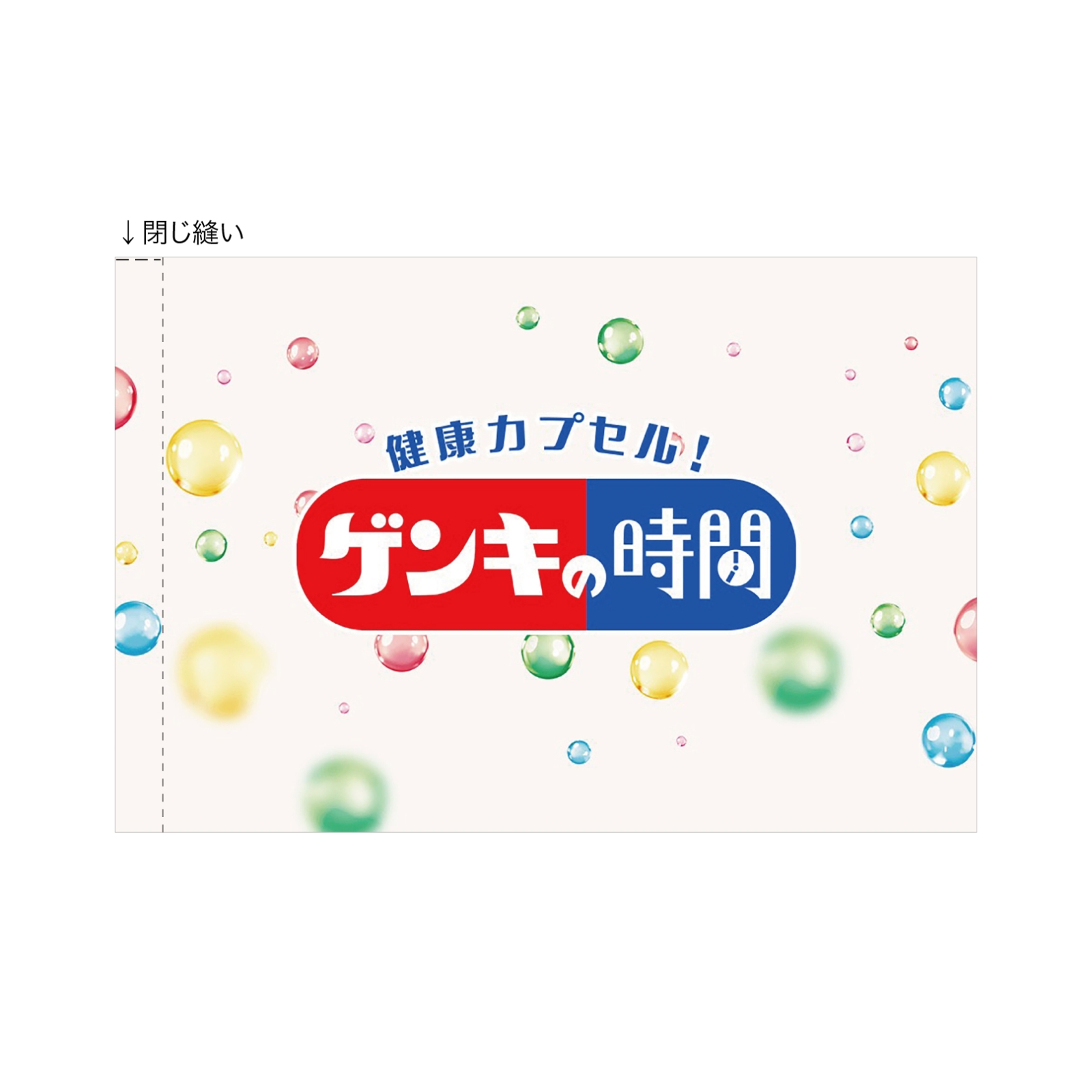健康薬品の手旗