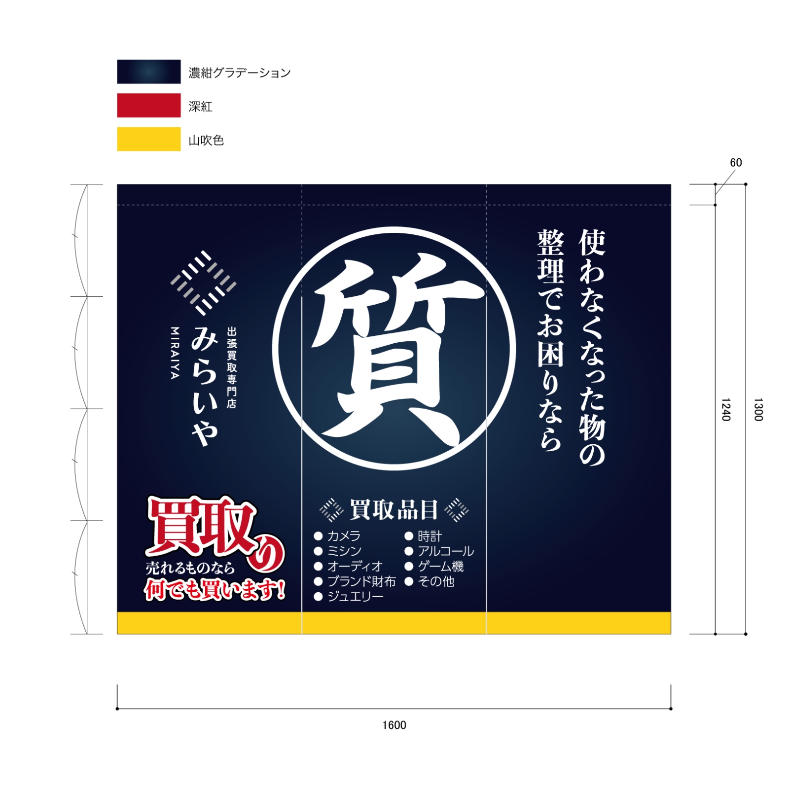 質屋ののれん