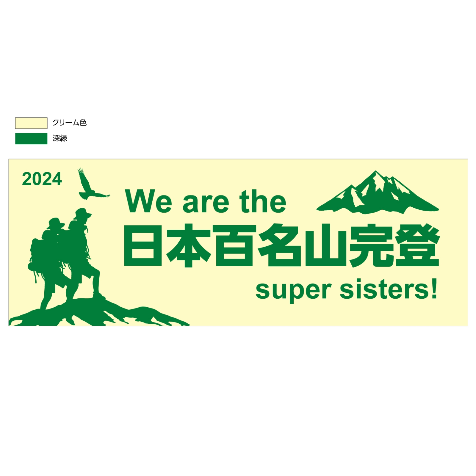百名山完登記念のタオル