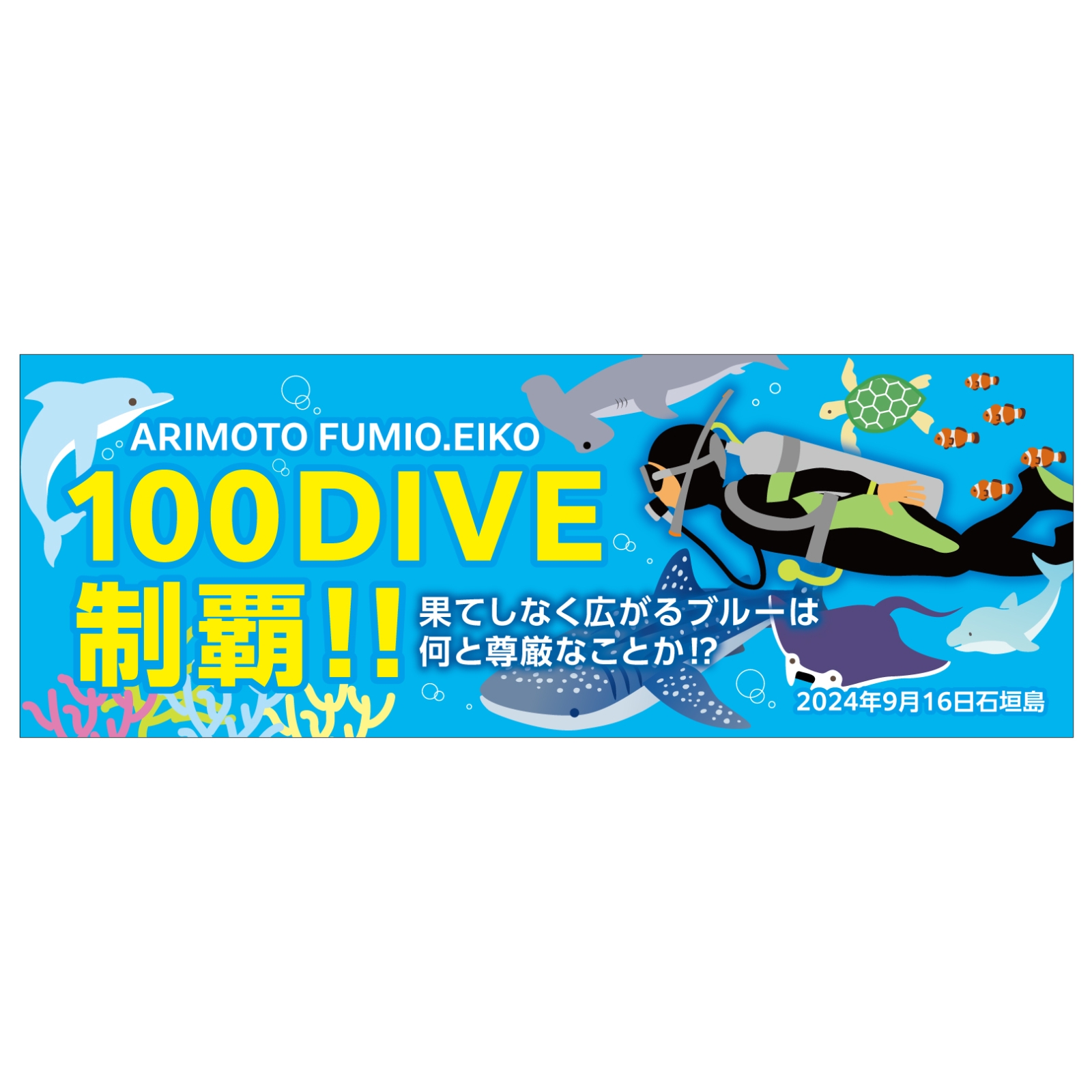ダイビングのタオル