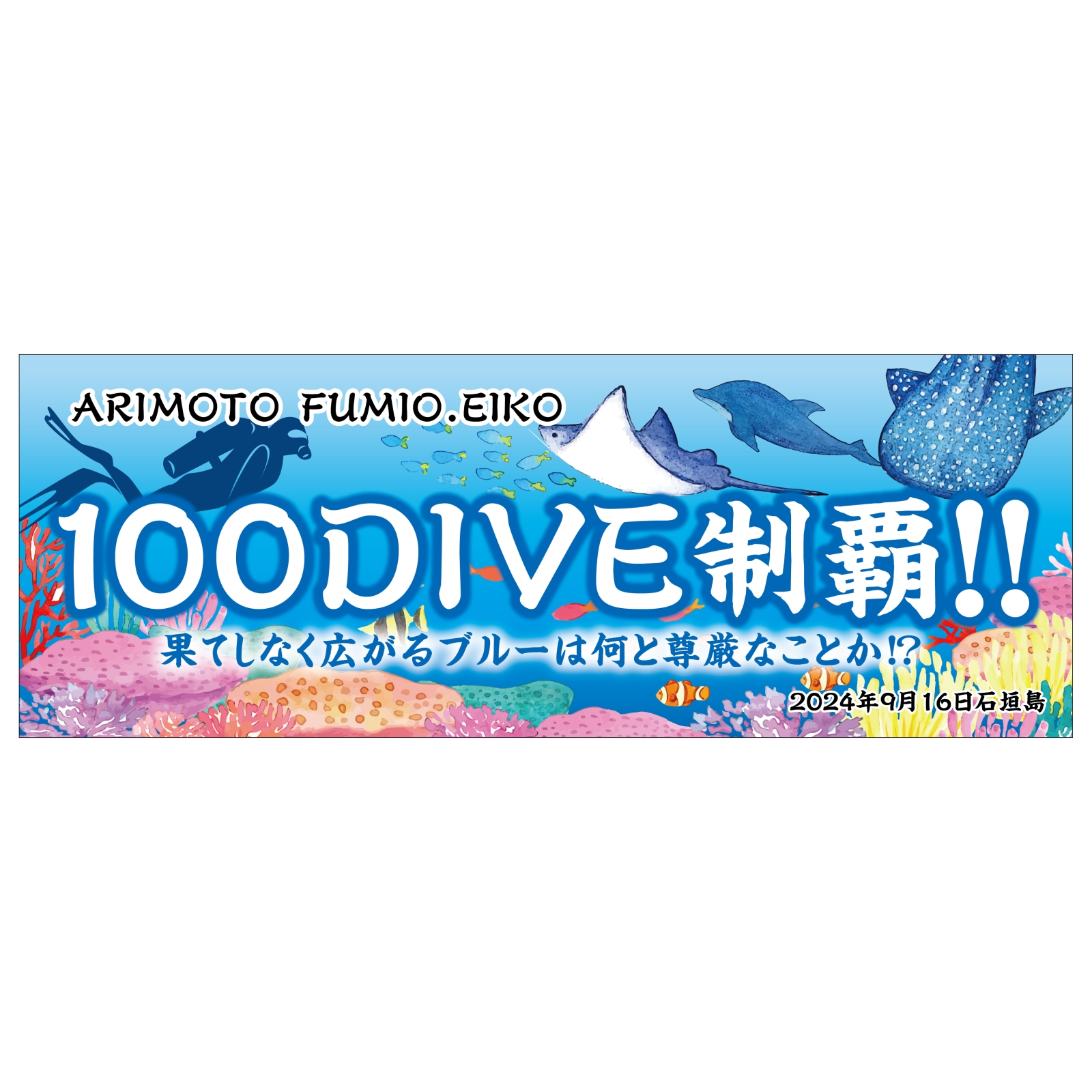 ダイビングのタオル
