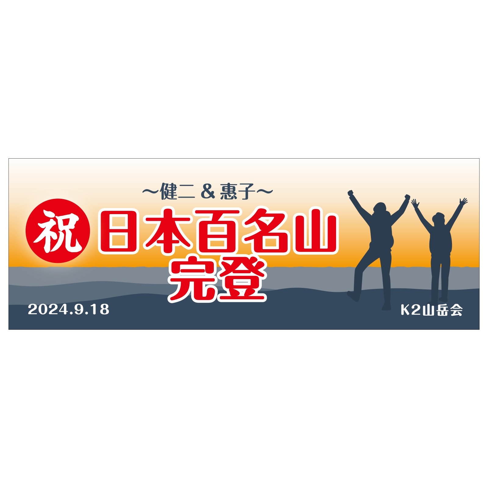 百名山登頂記念のタオル