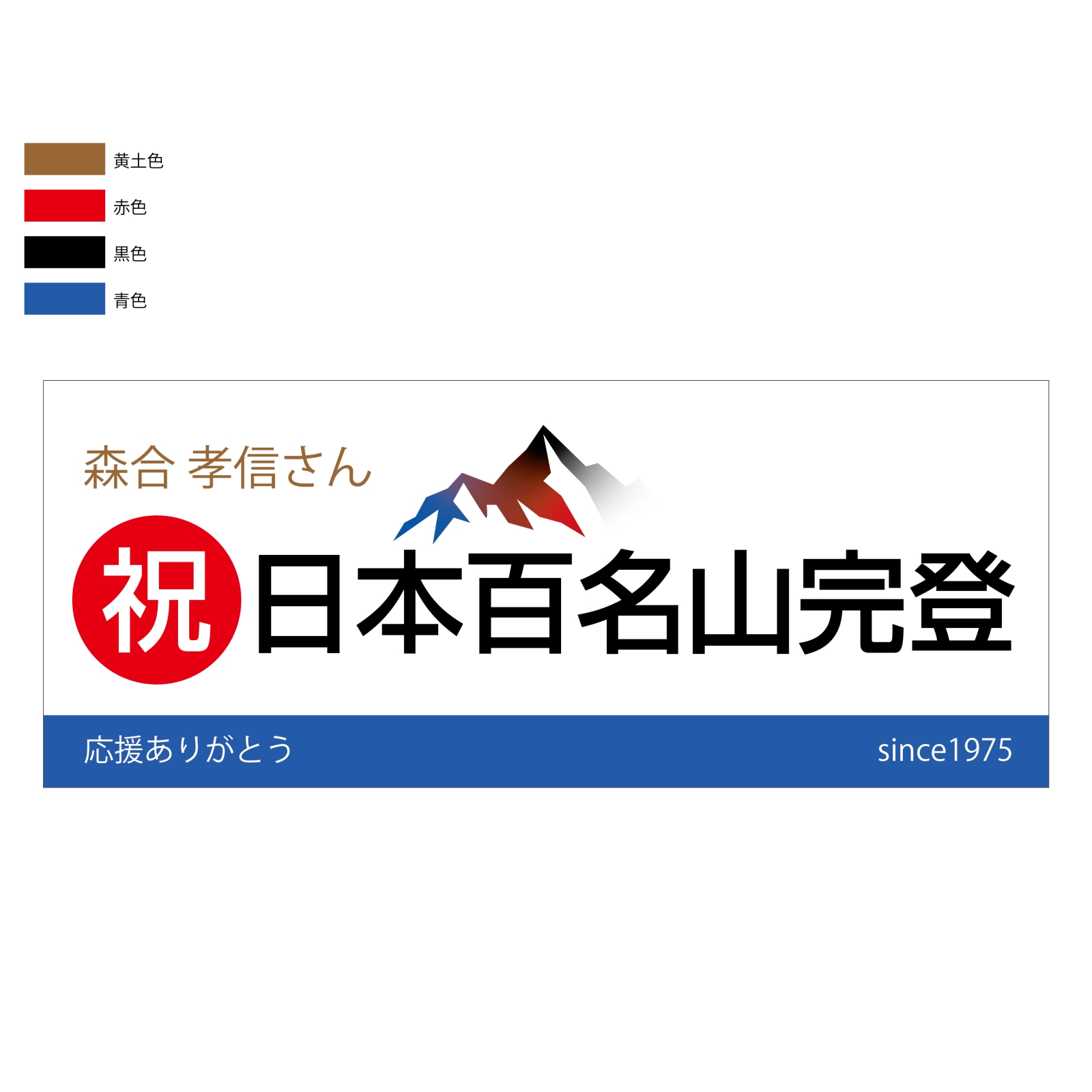 百名山登頂記念のタオル