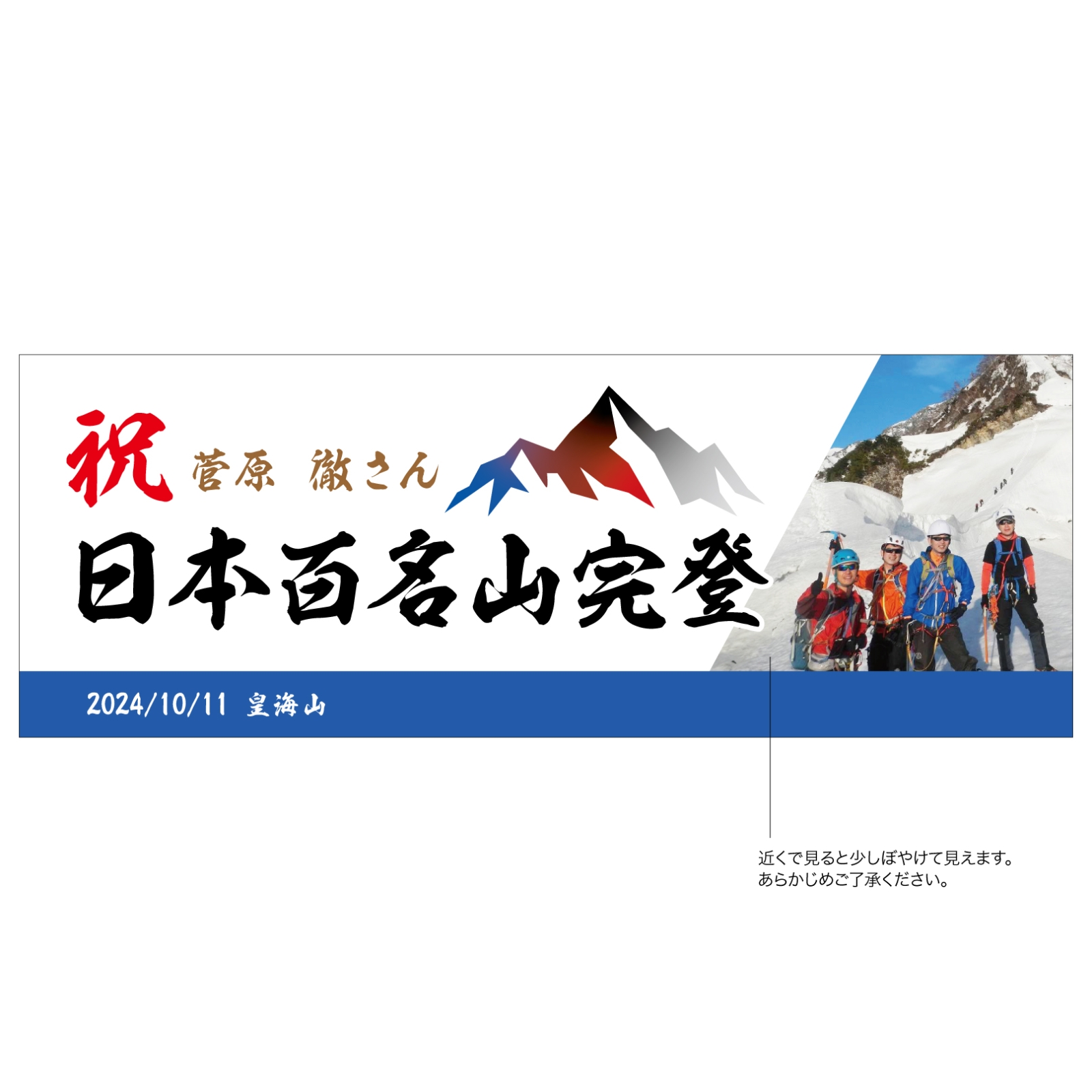 百名山登頂記念のタオル
