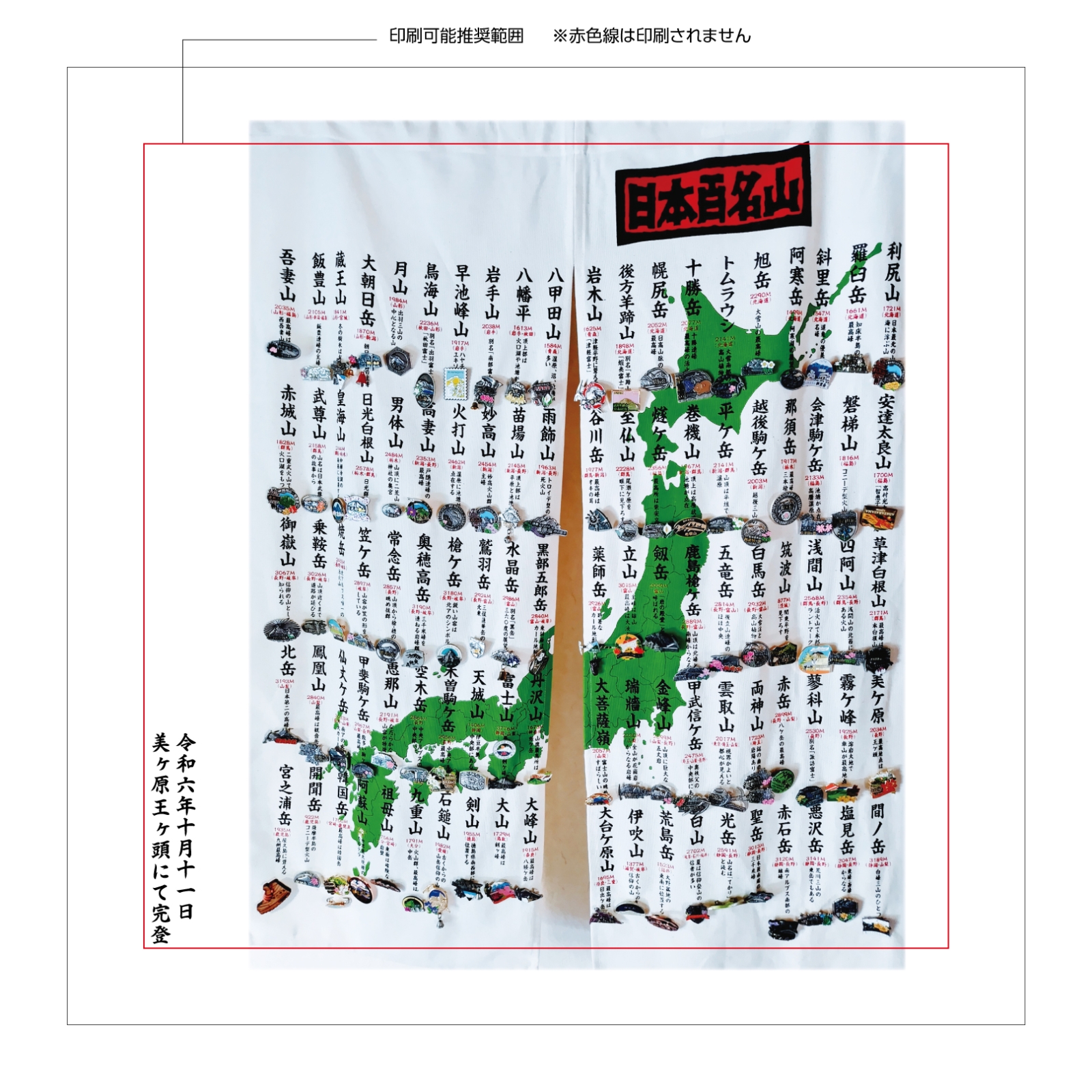 百名山登頂記念のタオル