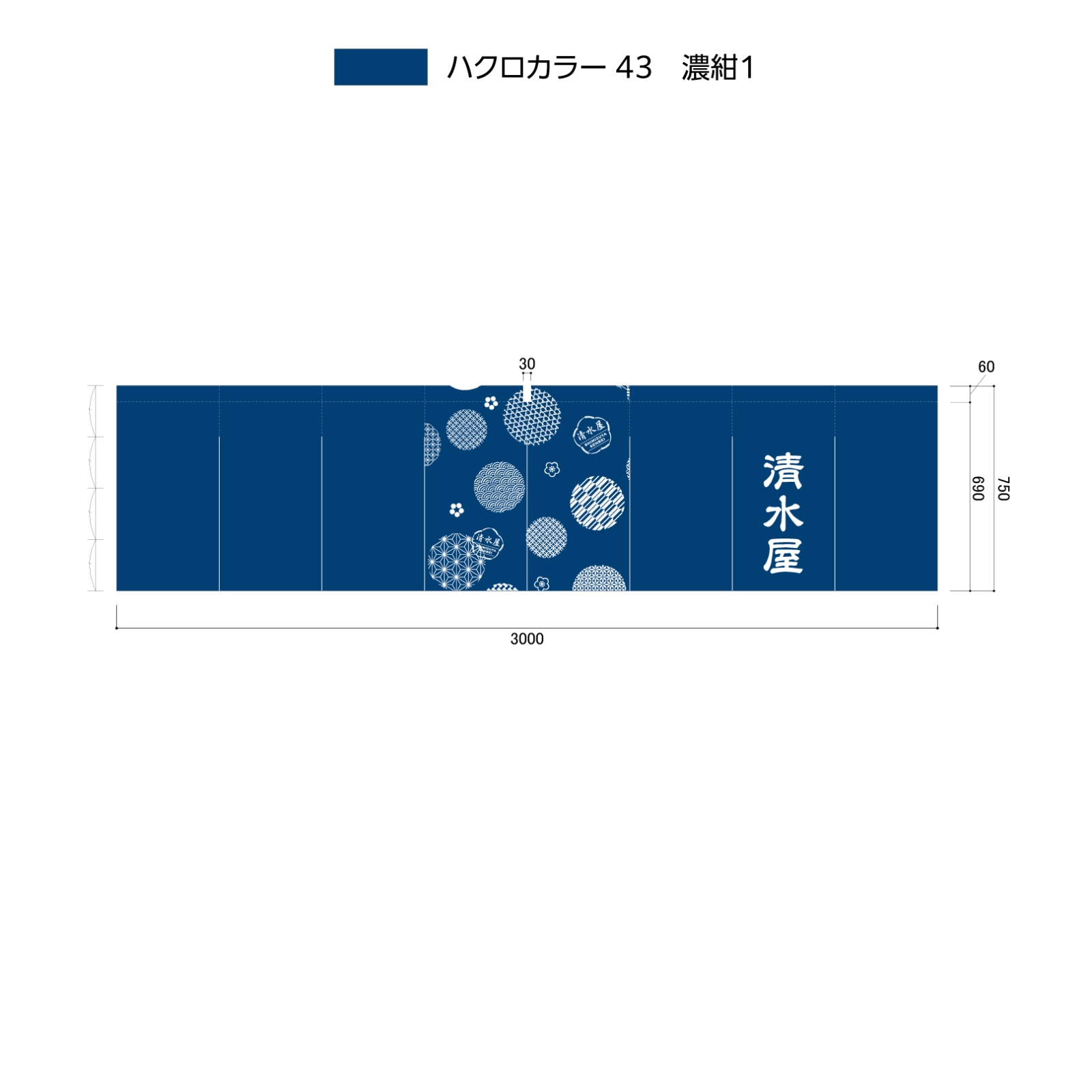 和菓子屋ののれん