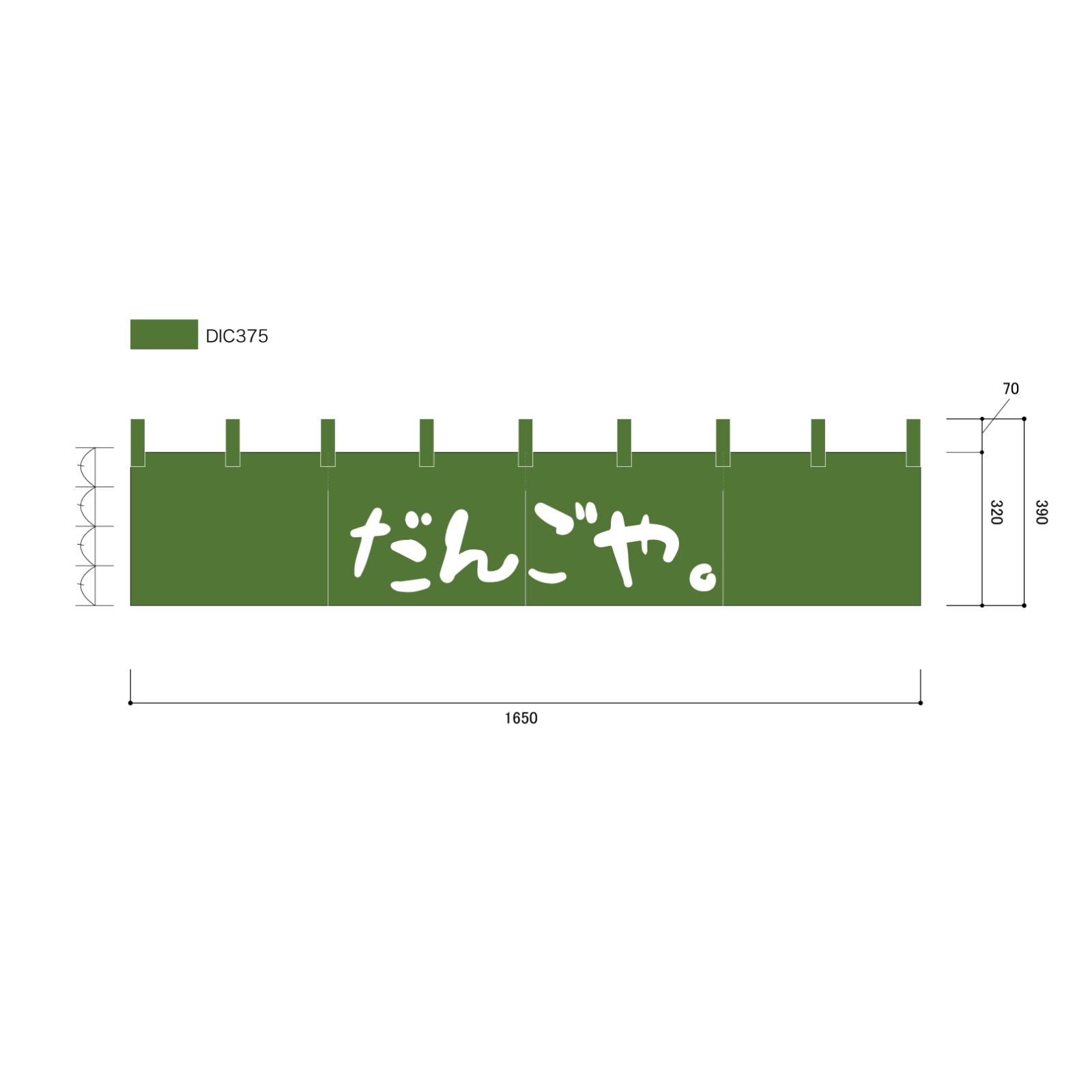 団子屋ののれん