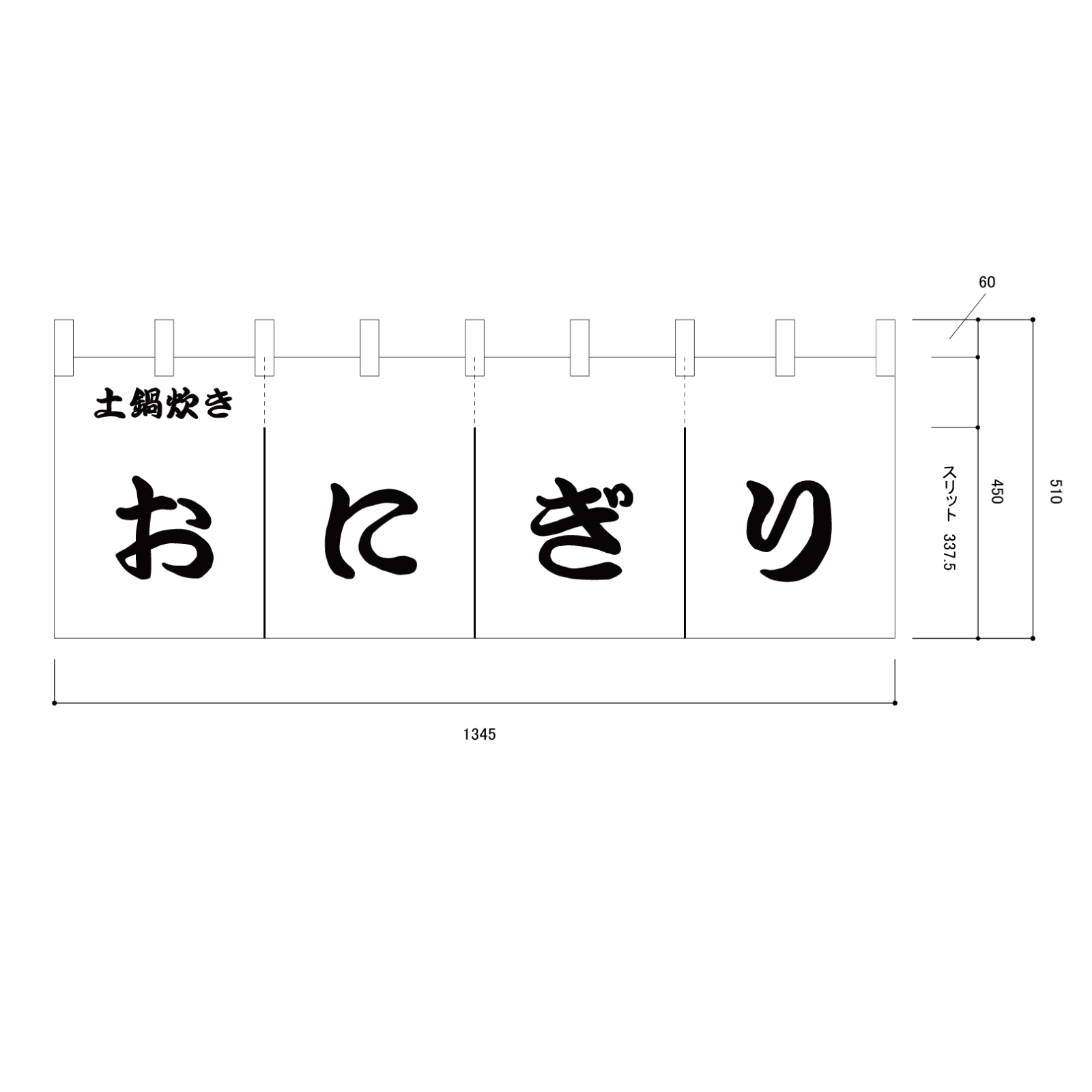 おにぎり屋ののれん