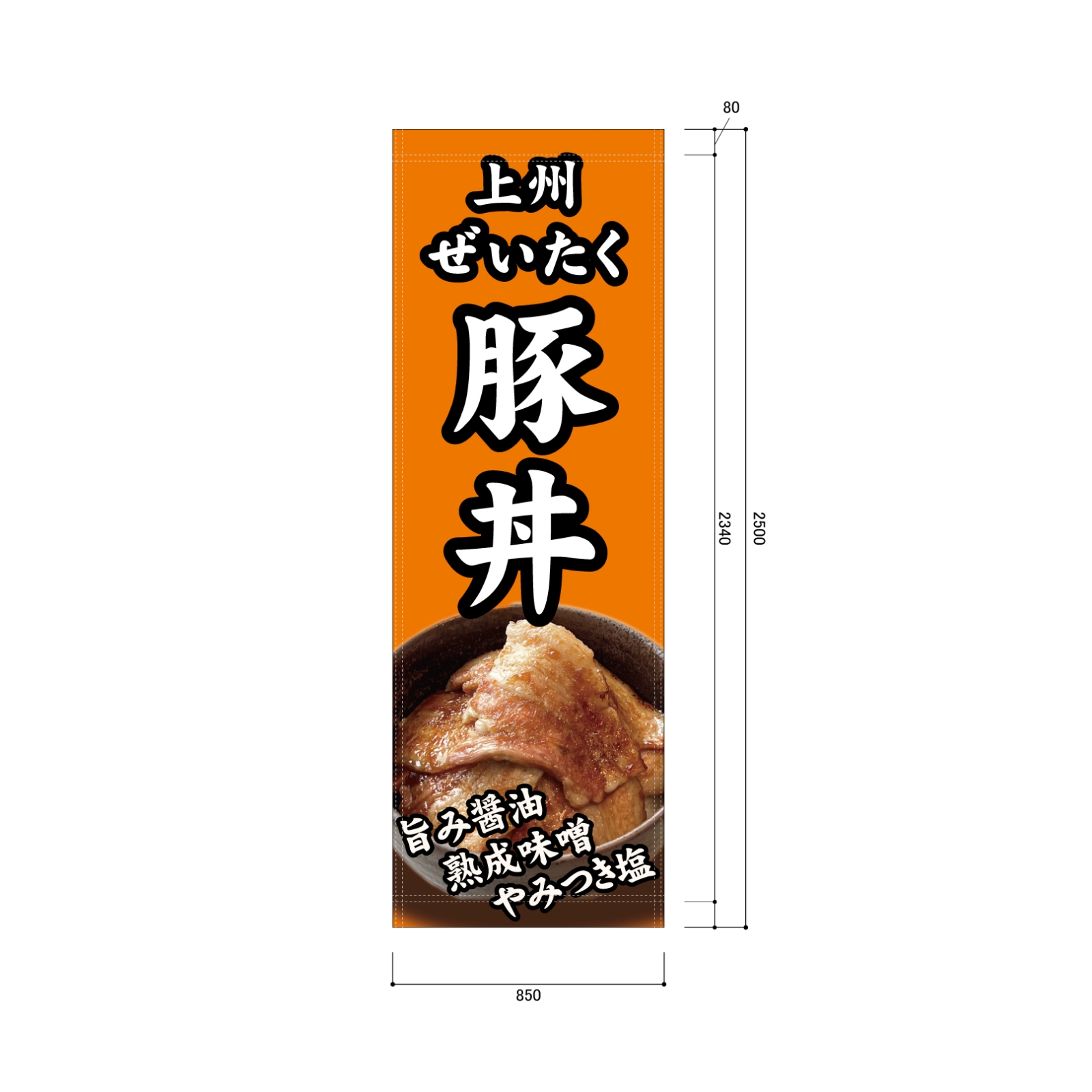 飲食店の日除け幕