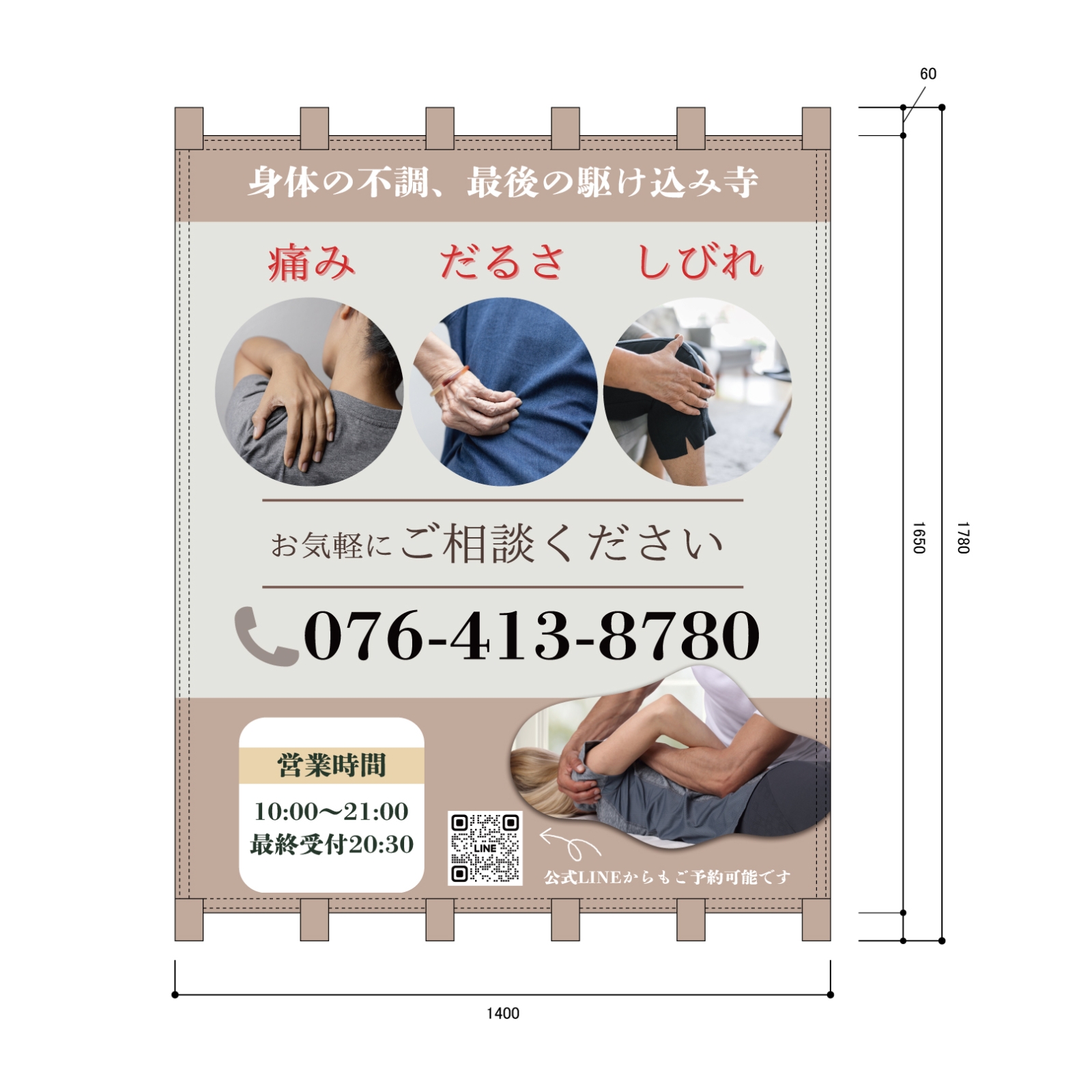 整体院の日除け幕