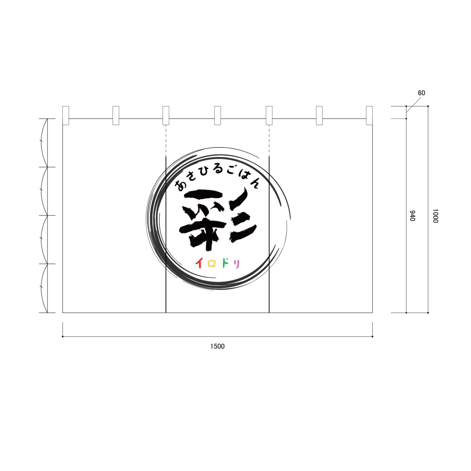 ごはん処ののれん