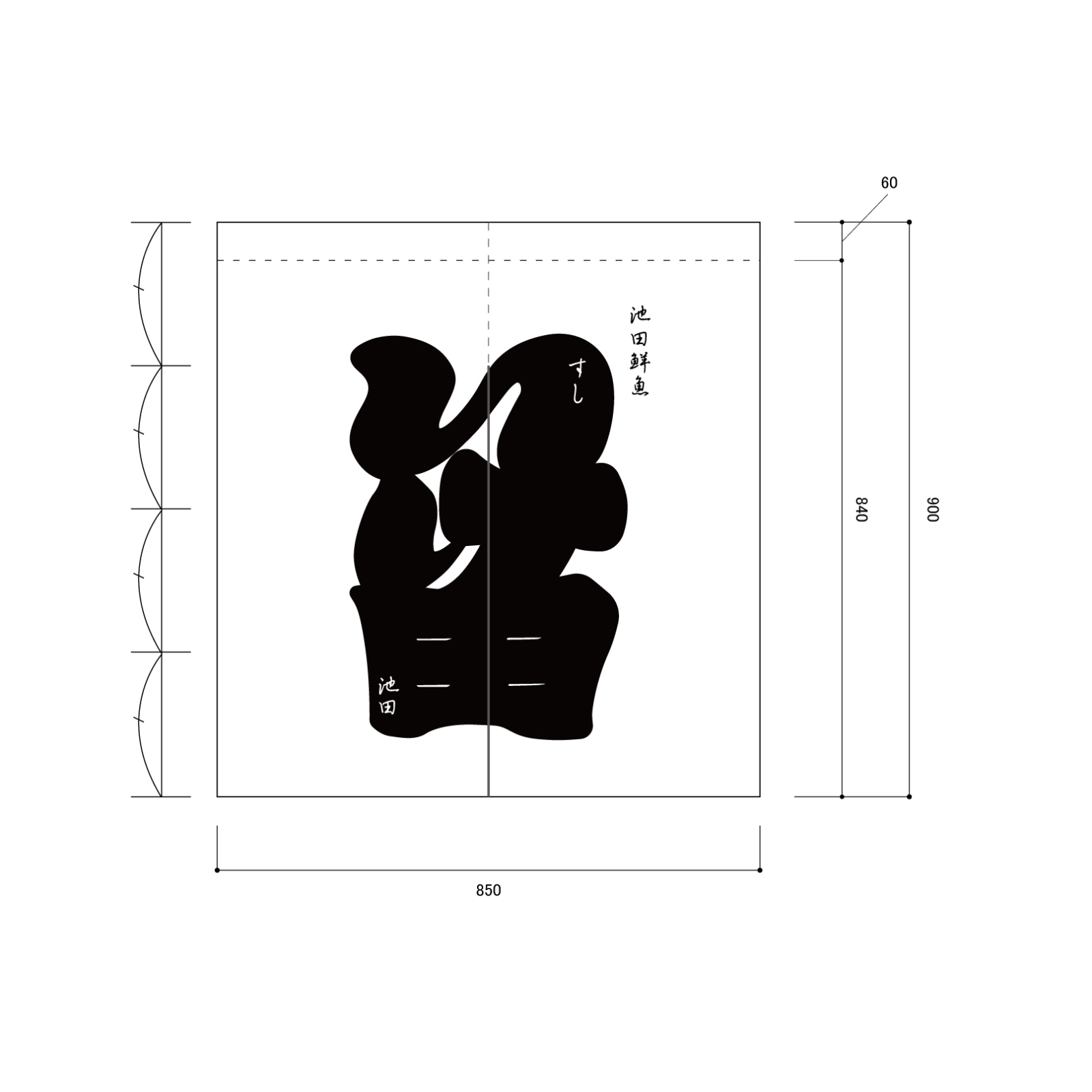 寿司屋ののれん