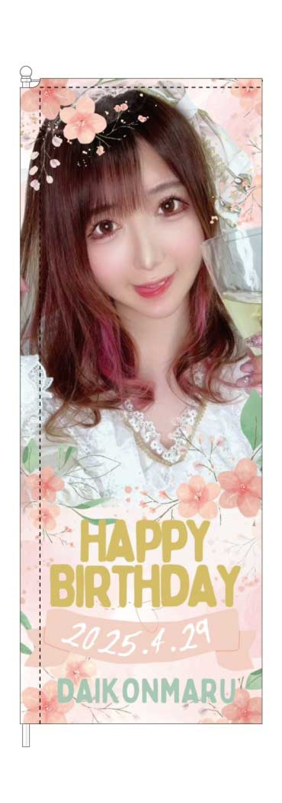 アイドル生誕祭のスタイリッシュのぼり