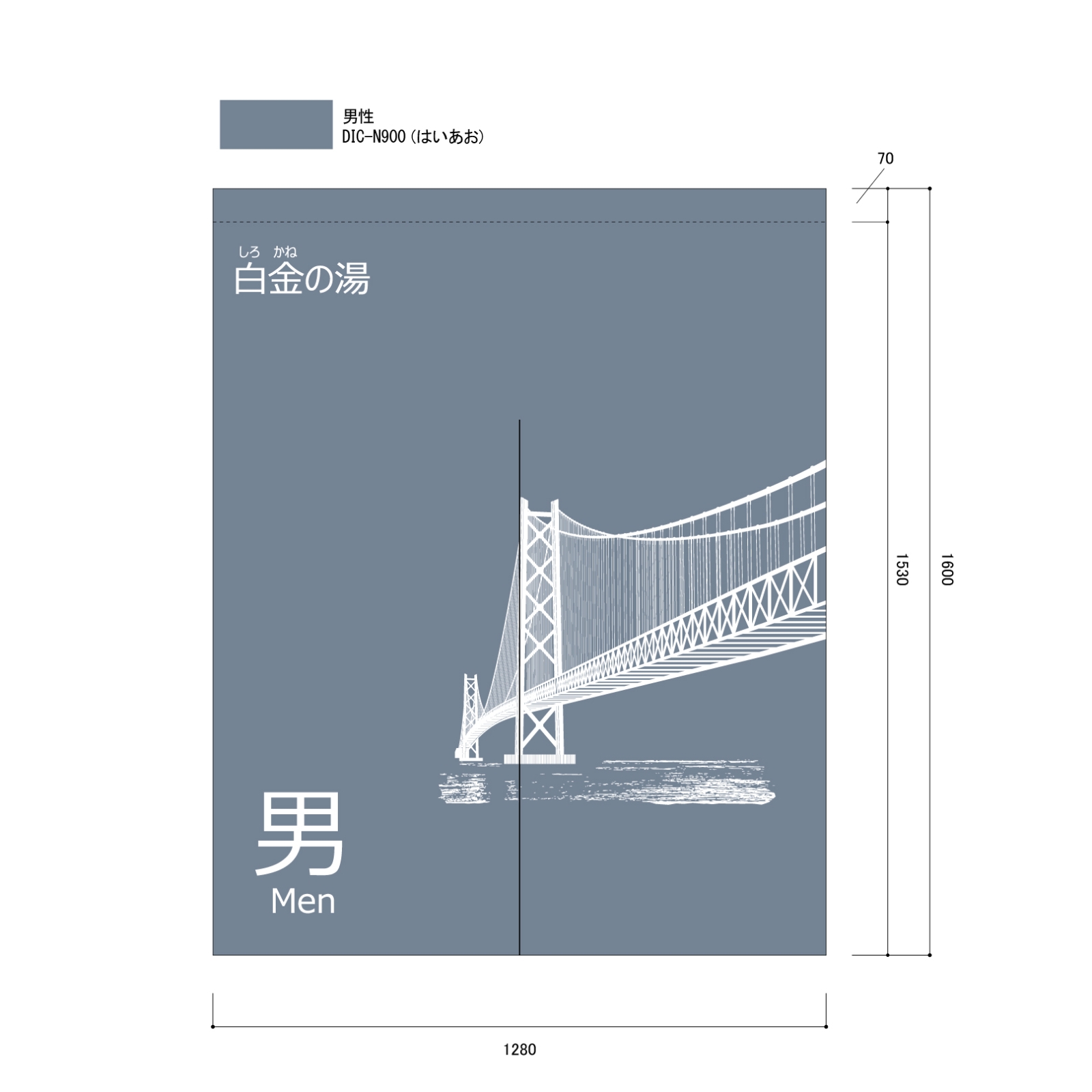 温泉ののれん
