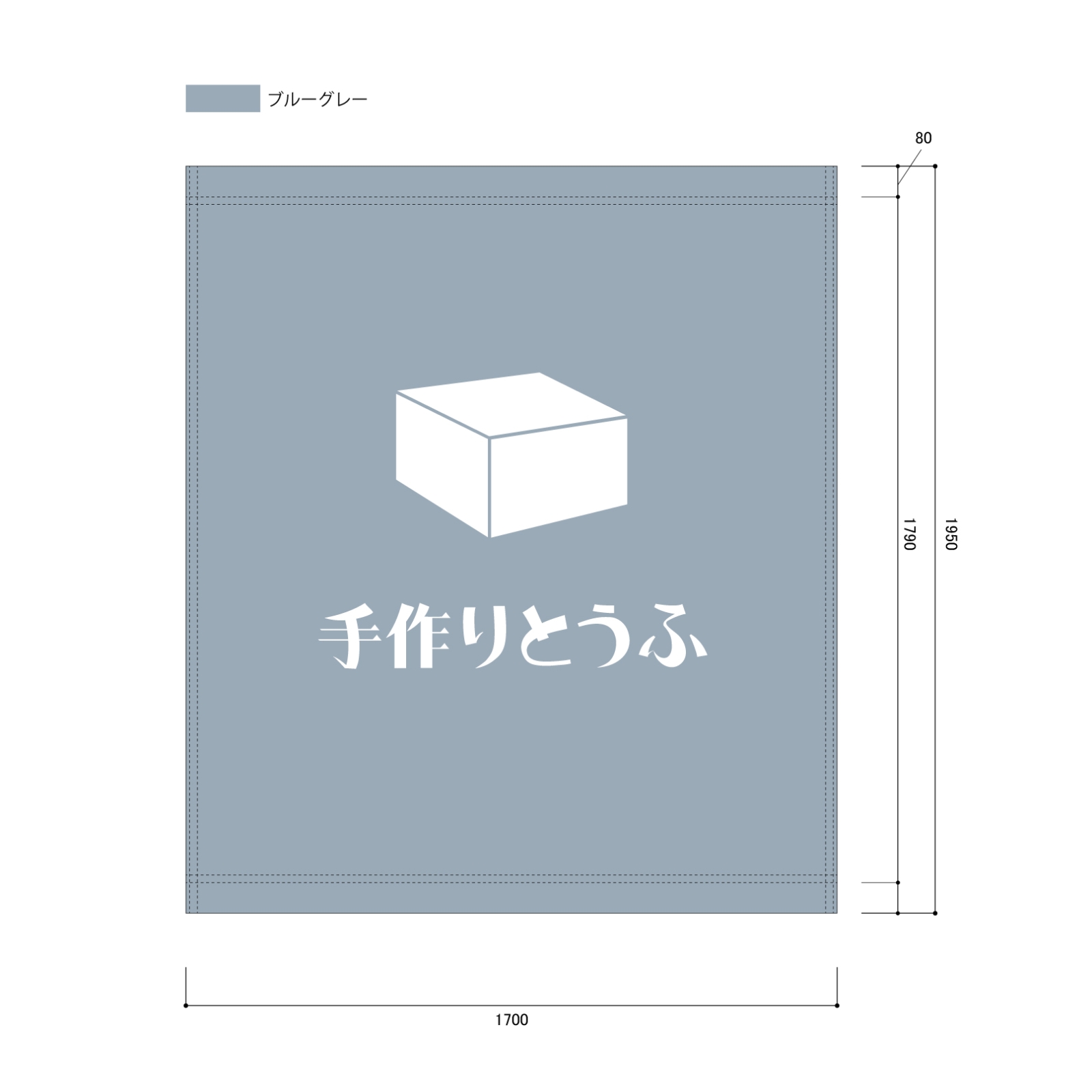 とうふ屋の日除け幕