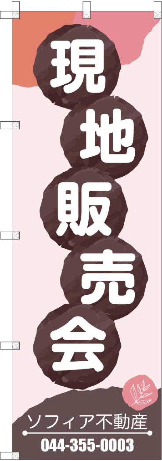 販売会ののぼり旗