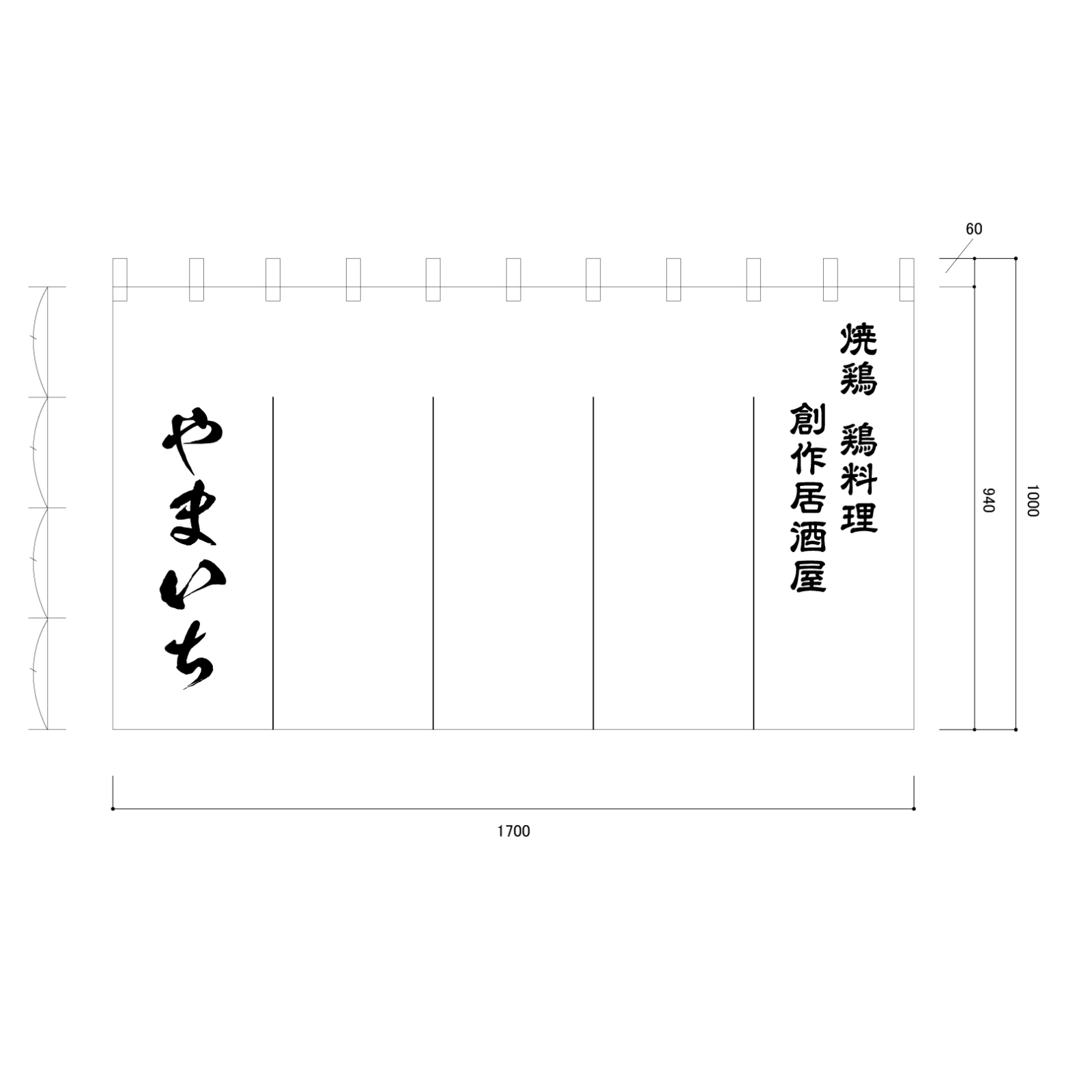 創作居酒屋ののれん